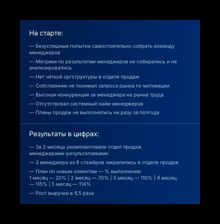 Кейс СДЭК на сайте компании: что не работало в отделе продаж на старте и результаты в цифрах по месяцам