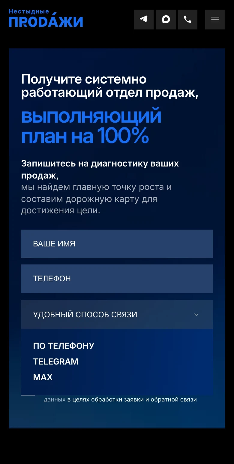 Форма записи на диагностику на телефоне с раскрытым списком «Удобный способ связи»: по телефону, Telegram, MAX