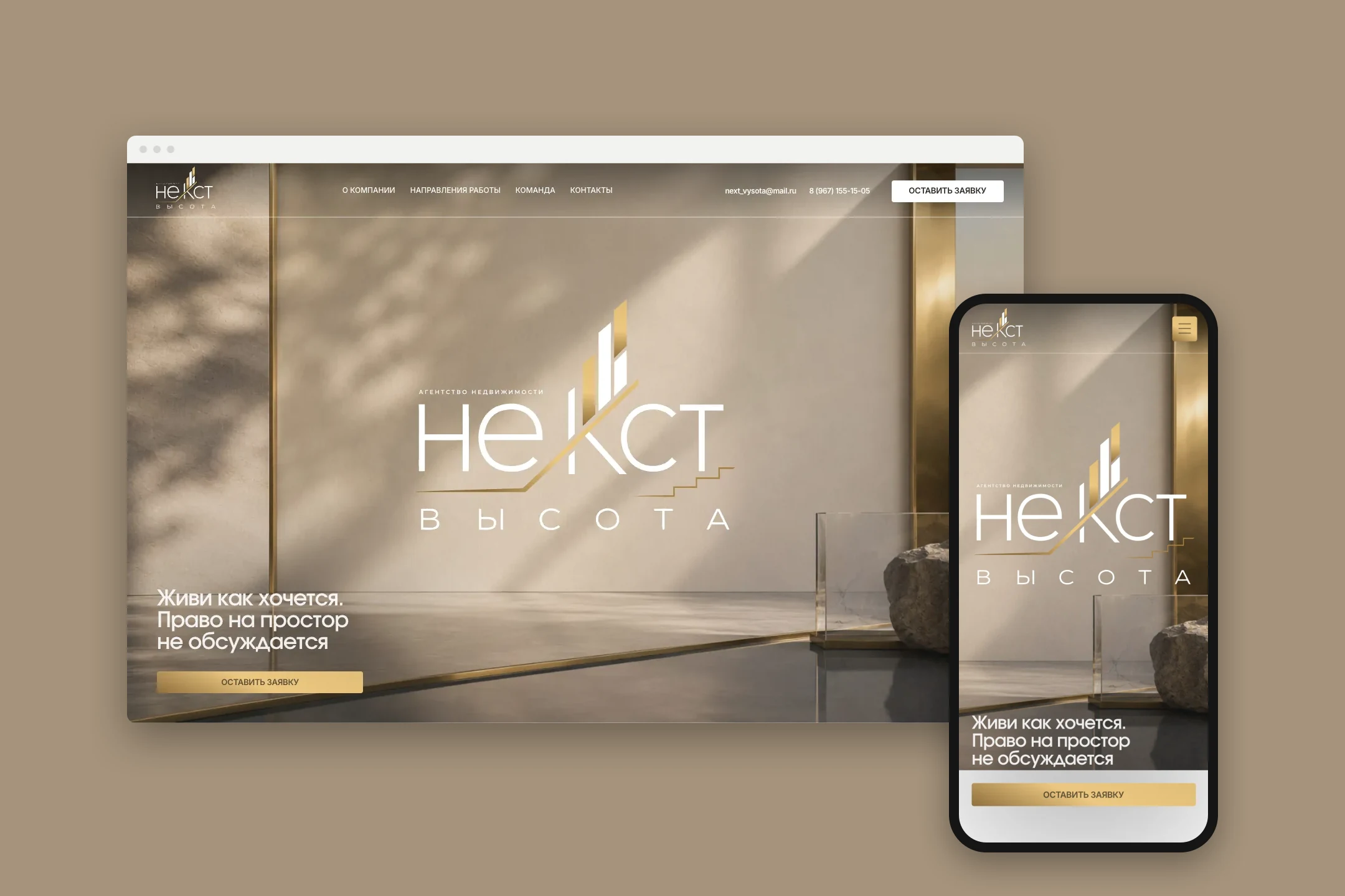 Сайт nextvysota.ru на компьютере и телефоне