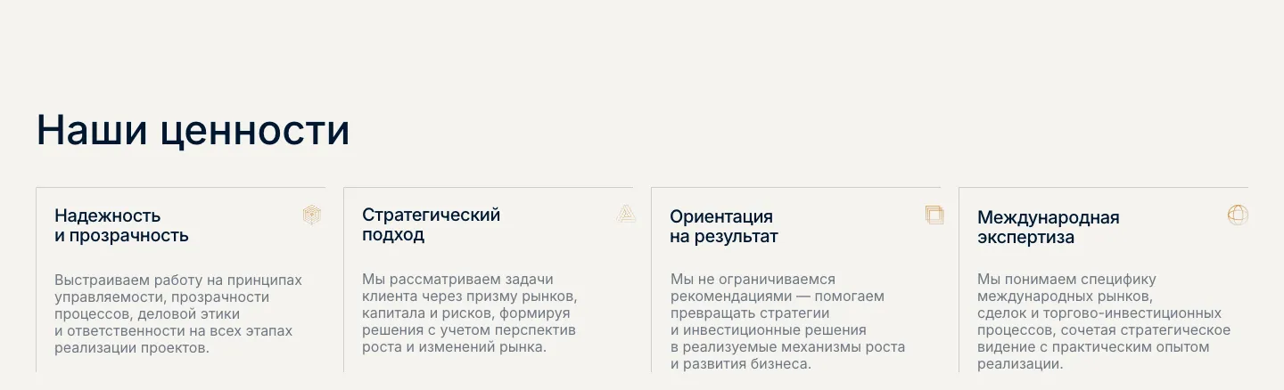 Раздел «Наши ценности» из четырёх карточек с золотыми значками: надёжность и прозрачность, стратегический подход, ориентация на результат, международная экспертиза