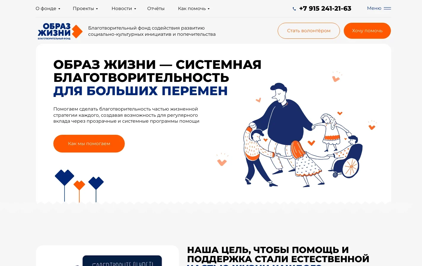 Первый экран сайта фонда Образ жизни