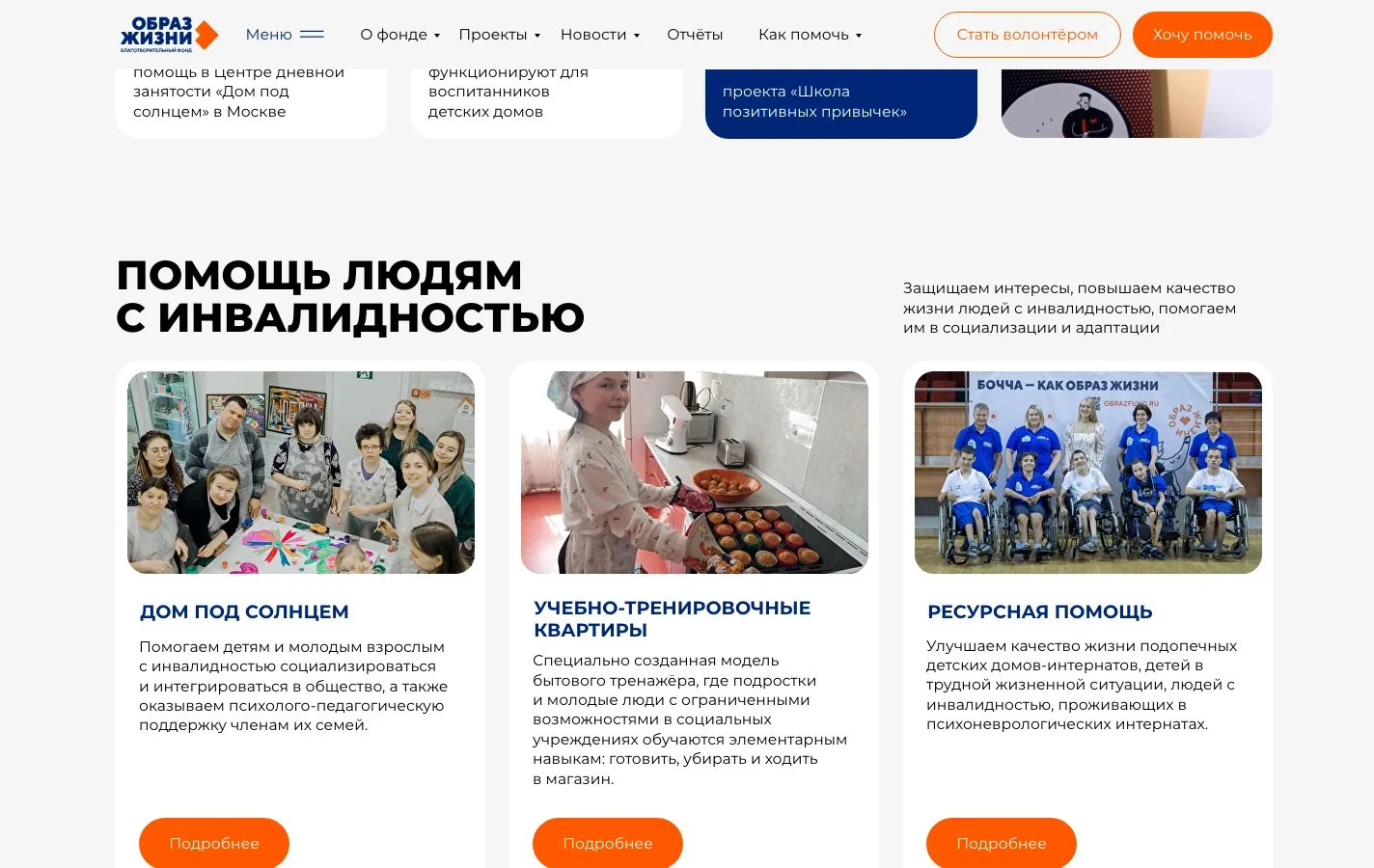 Проекты помощи людям с инвалидностью фонда Образ жизни