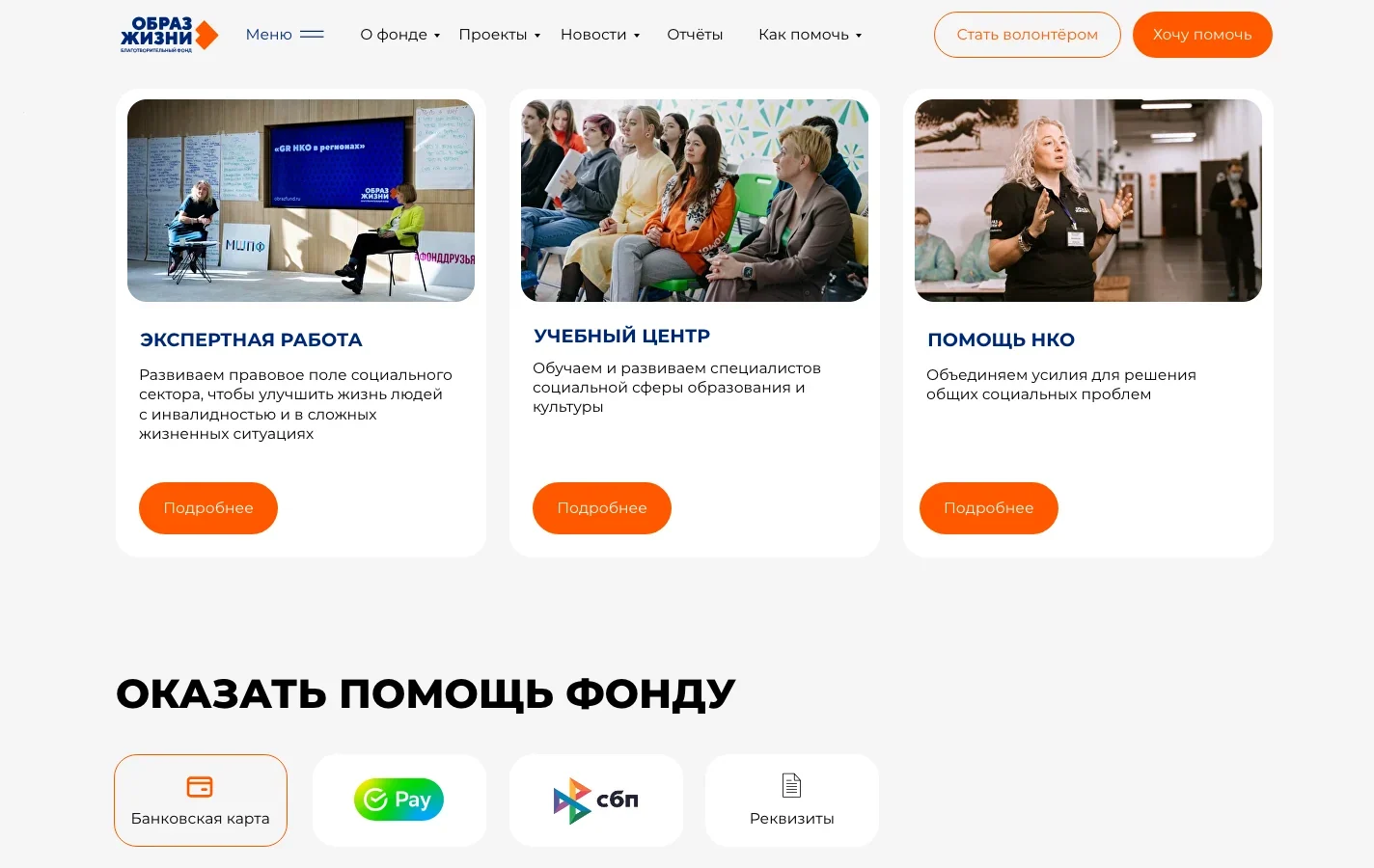 Способы пожертвования фонду Образ жизни