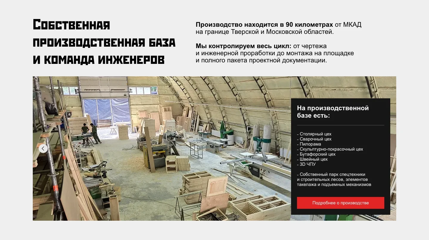 Блок о производственной базе: фото цеха с деревянными заготовками и список цехов, спецтехники и строительных лесов