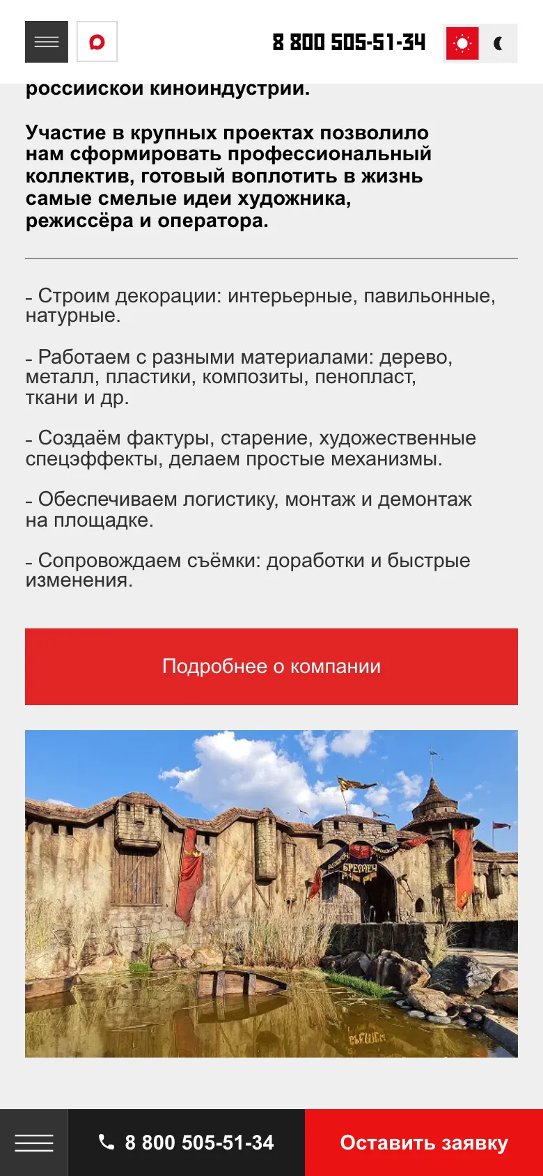 Мобильная версия: список работ компании, кнопка «Подробнее о компании», фото декорации крепости и панель внизу экрана с меню, телефоном и кнопкой «Оставить заявку»