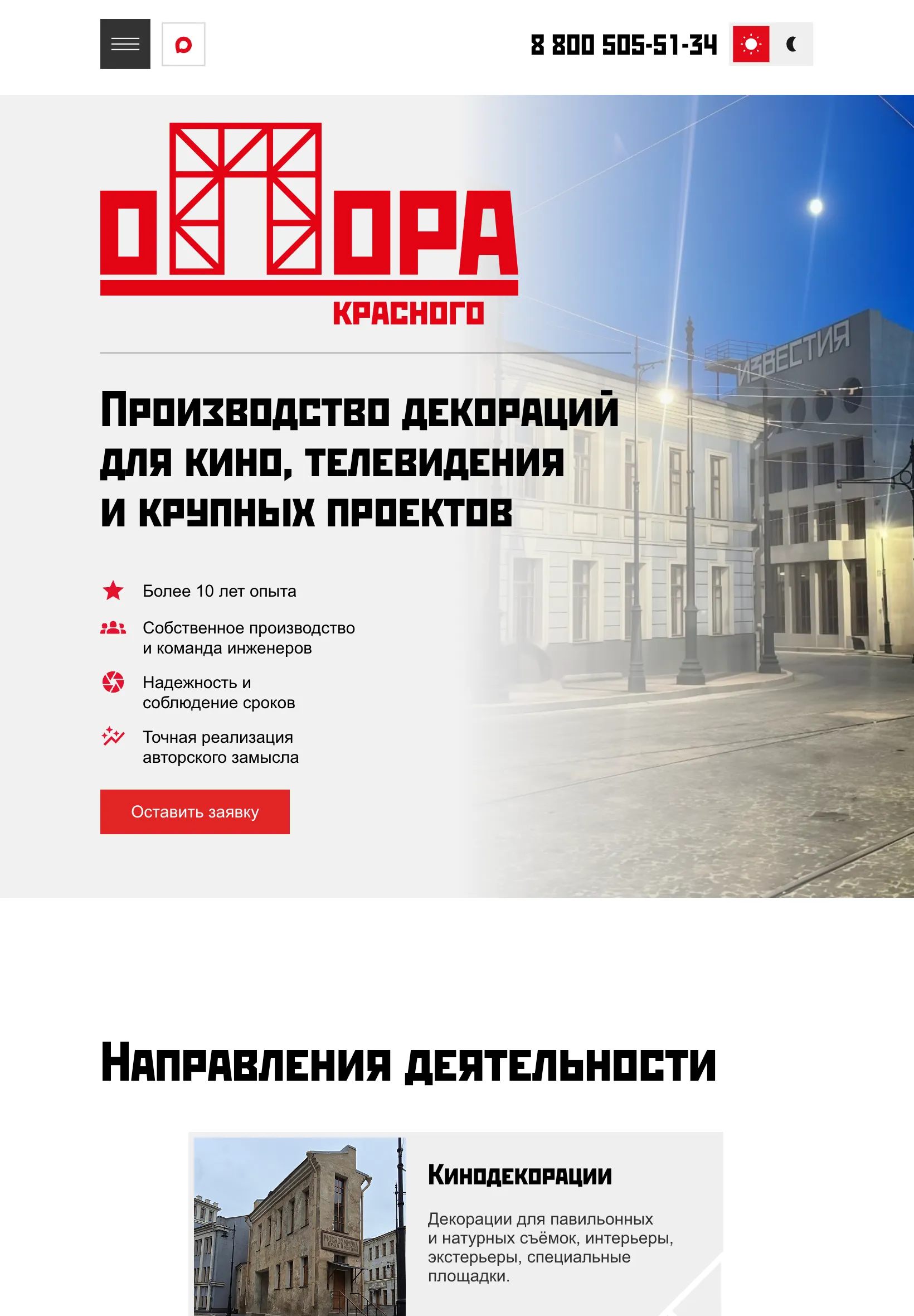 Сайт на планшете: логотип, заголовок и четыре пункта о компании поверх фото декорации, ниже начало блока направлений