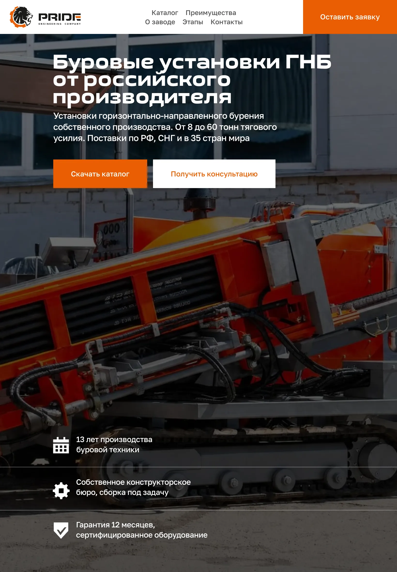 Первый экран сайта на планшете
