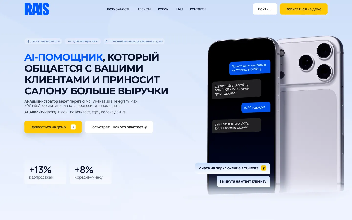 Первый экран сайта RAIS: заголовок об AI-помощнике для салона, кнопки «Записаться на демо» и «Посмотреть, как это работает», справа телефон с перепиской о записи на стрижку