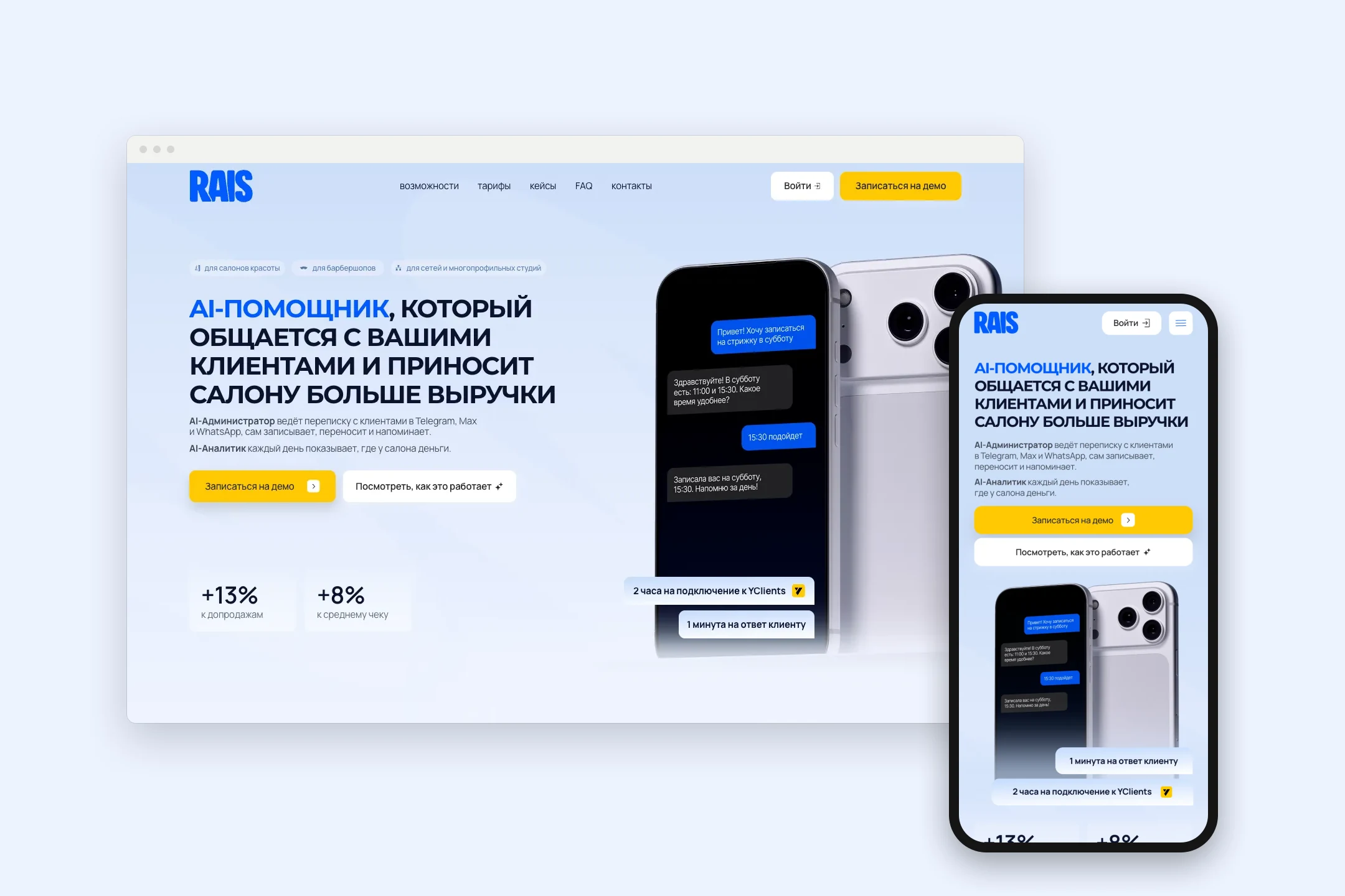 Сайт rais на компьютере и телефоне