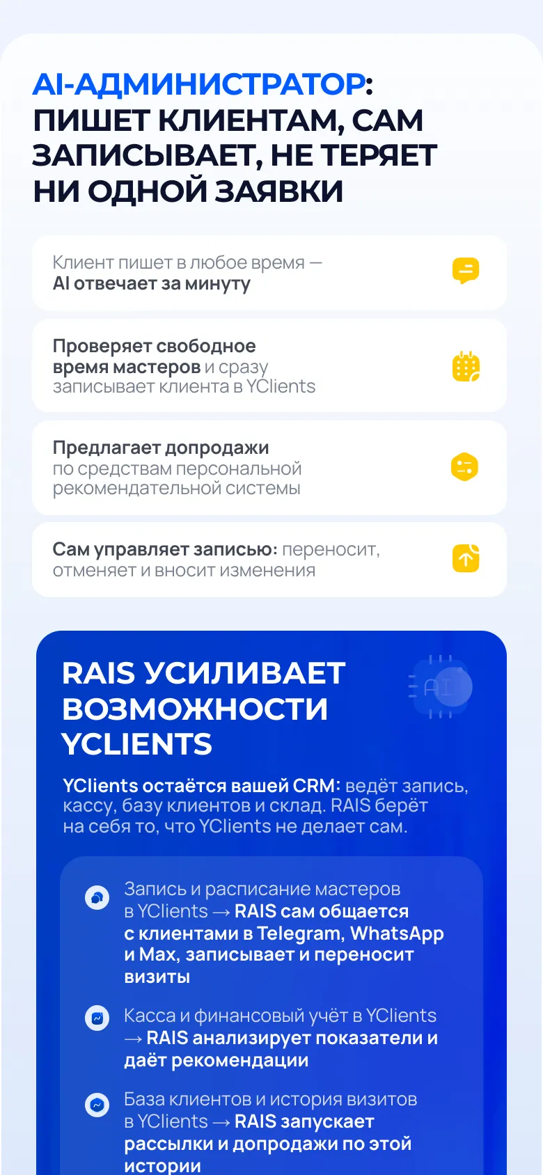 Мобильная версия: блок «AI-Администратор» с четырьмя карточками возможностей столбиком, под ним синий блок «RAIS усиливает возможности YClients» со строками о записи, кассе и базе клиентов