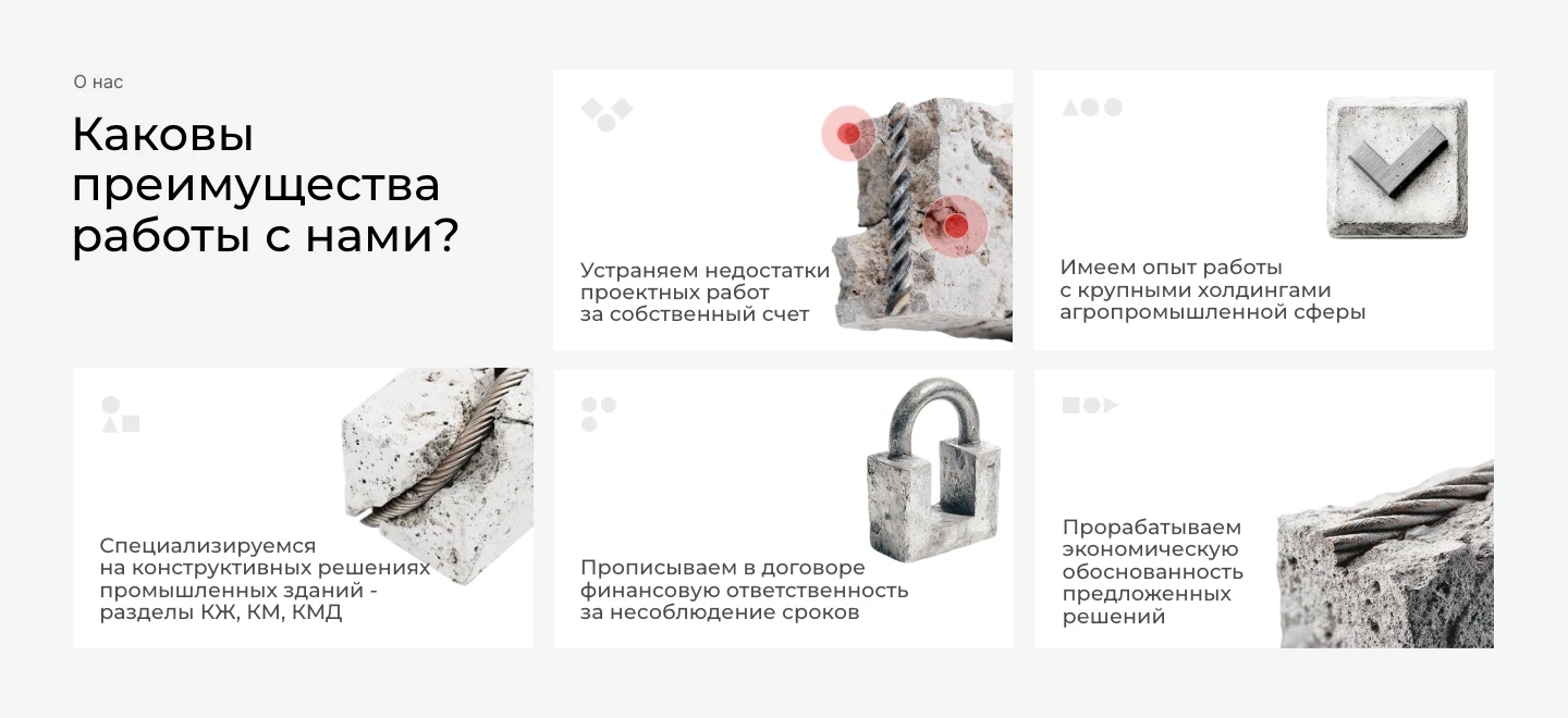 Блок «Каковы преимущества работы с нами?»: пять карточек с доводами компании и изображениями бетона, арматуры, троса и замка