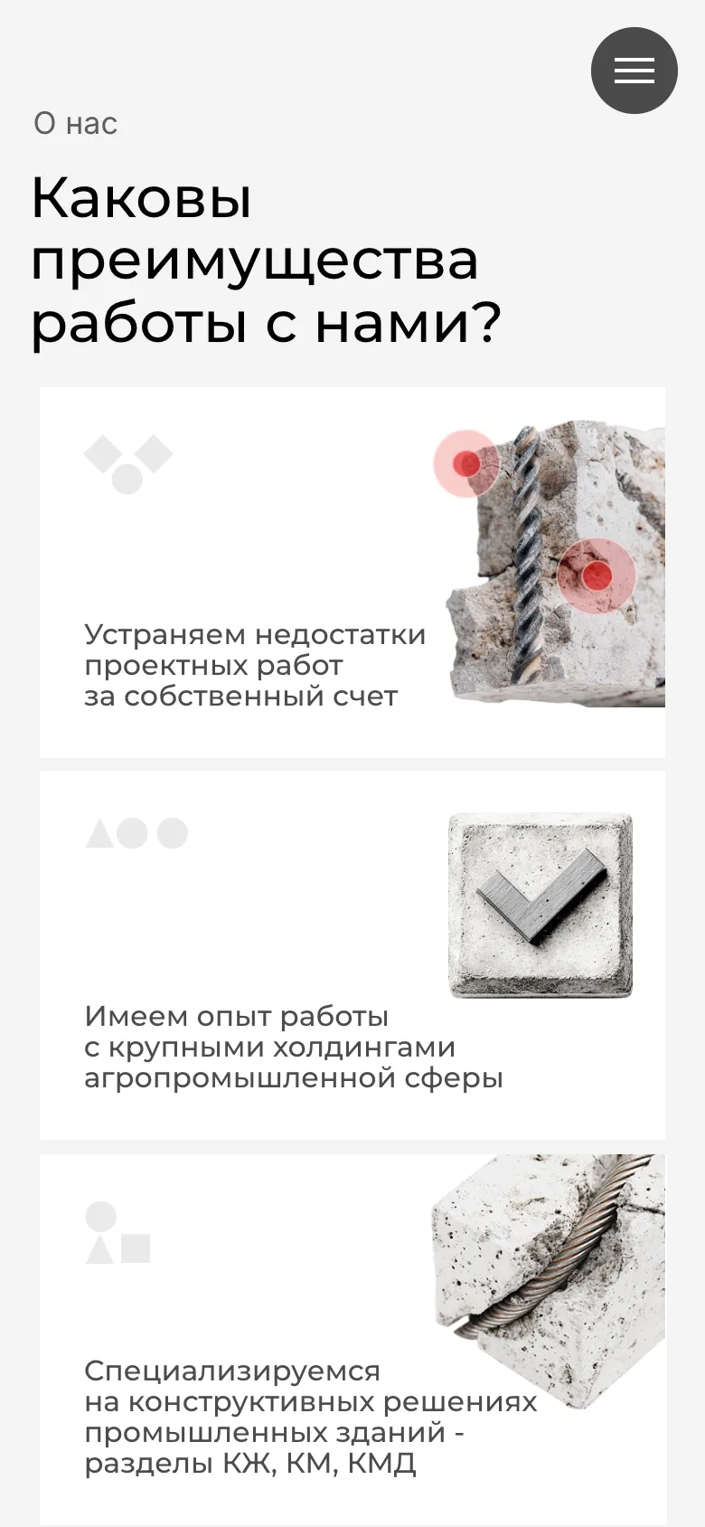 Мобильная версия: заголовок «Каковы преимущества работы с нами?» и три карточки преимуществ одна под другой