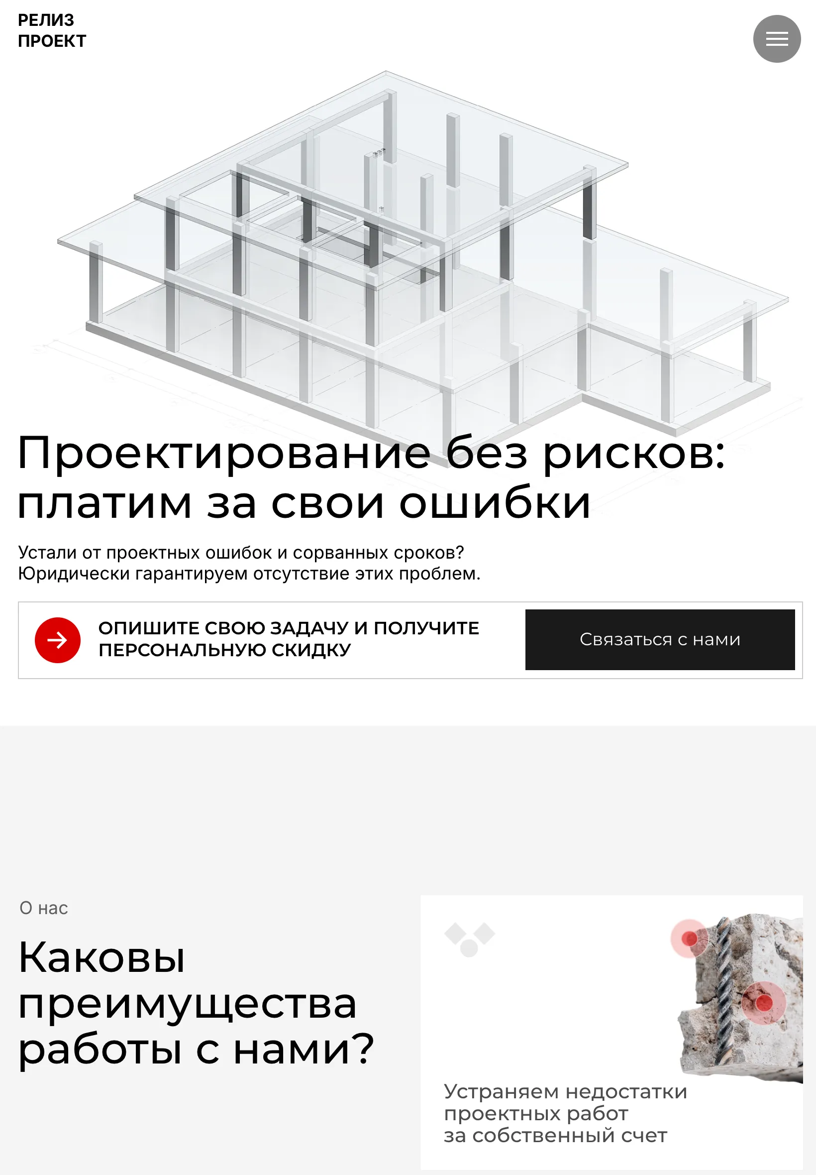 Планшет: 3D-модель каркаса над заголовком «Проектирование без рисков: платим за свои ошибки» и начало блока преимуществ