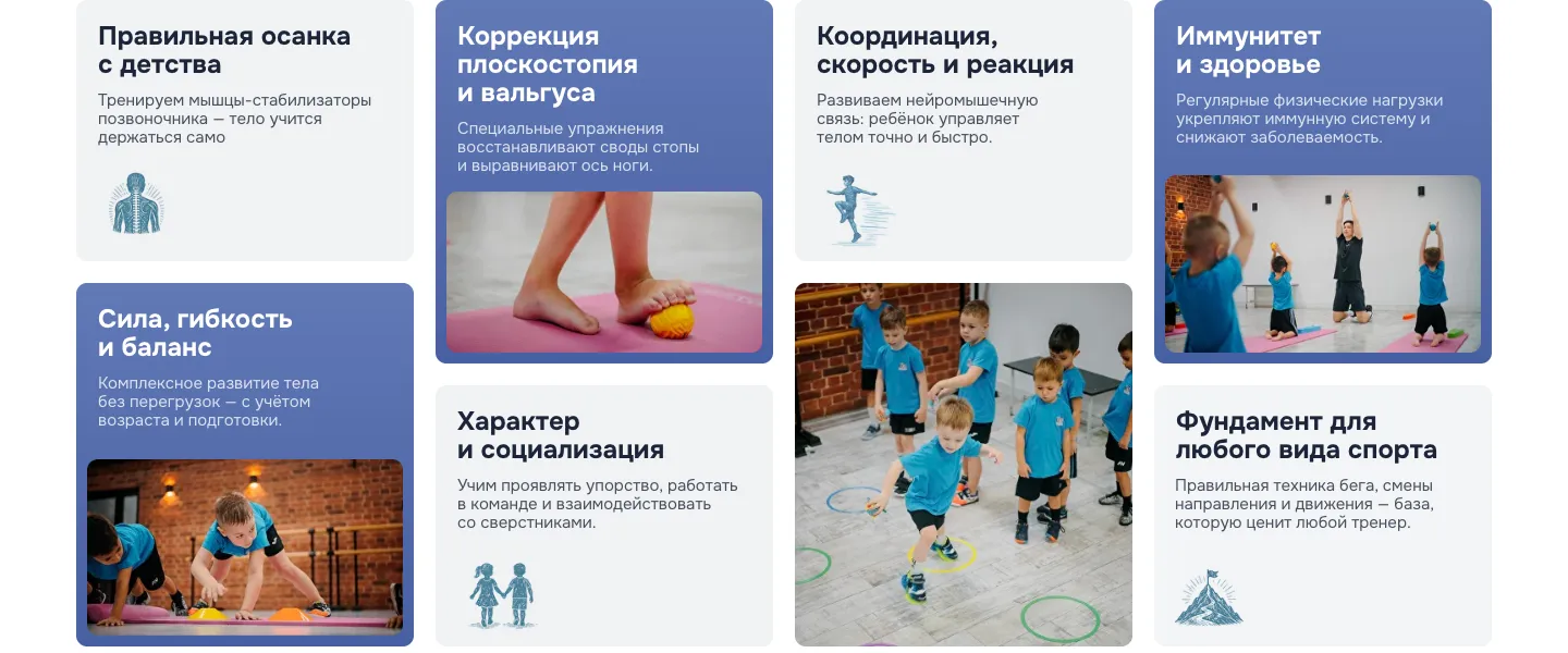 Карточки о пользе занятий: правильная осанка, коррекция плоскостопия и вальгуса, координация, иммунитет, сила и гибкость, характер, фундамент для любого спорта, между ними фото детей на тренировке