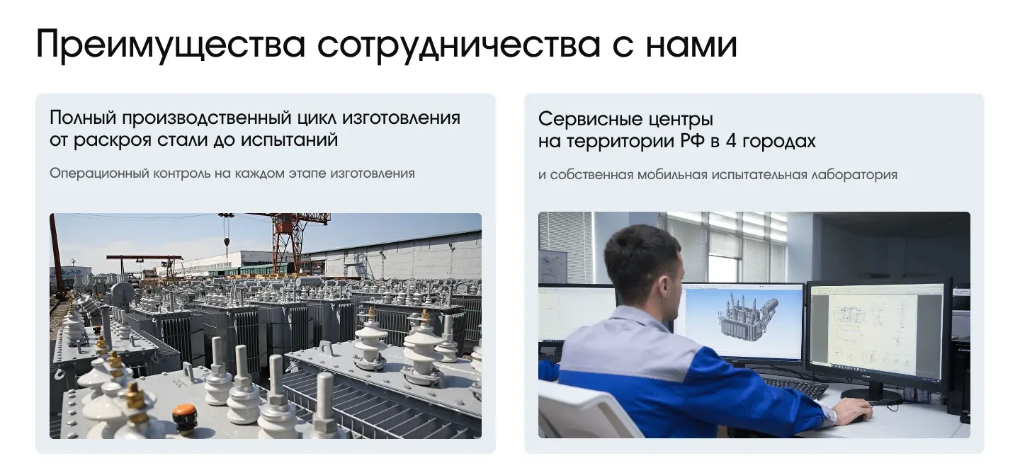 Блок «Преимущества сотрудничества с нами»: карточка о полном производственном цикле и карточка о сервисных центрах в четырёх городах России и мобильной испытательной лаборатории
