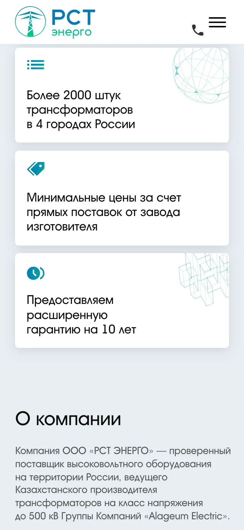 Мобильная версия: карточки условий о складах, ценах завода и расширенной гарантии одна под другой, ниже заголовок «О компании» и абзац о дилерстве