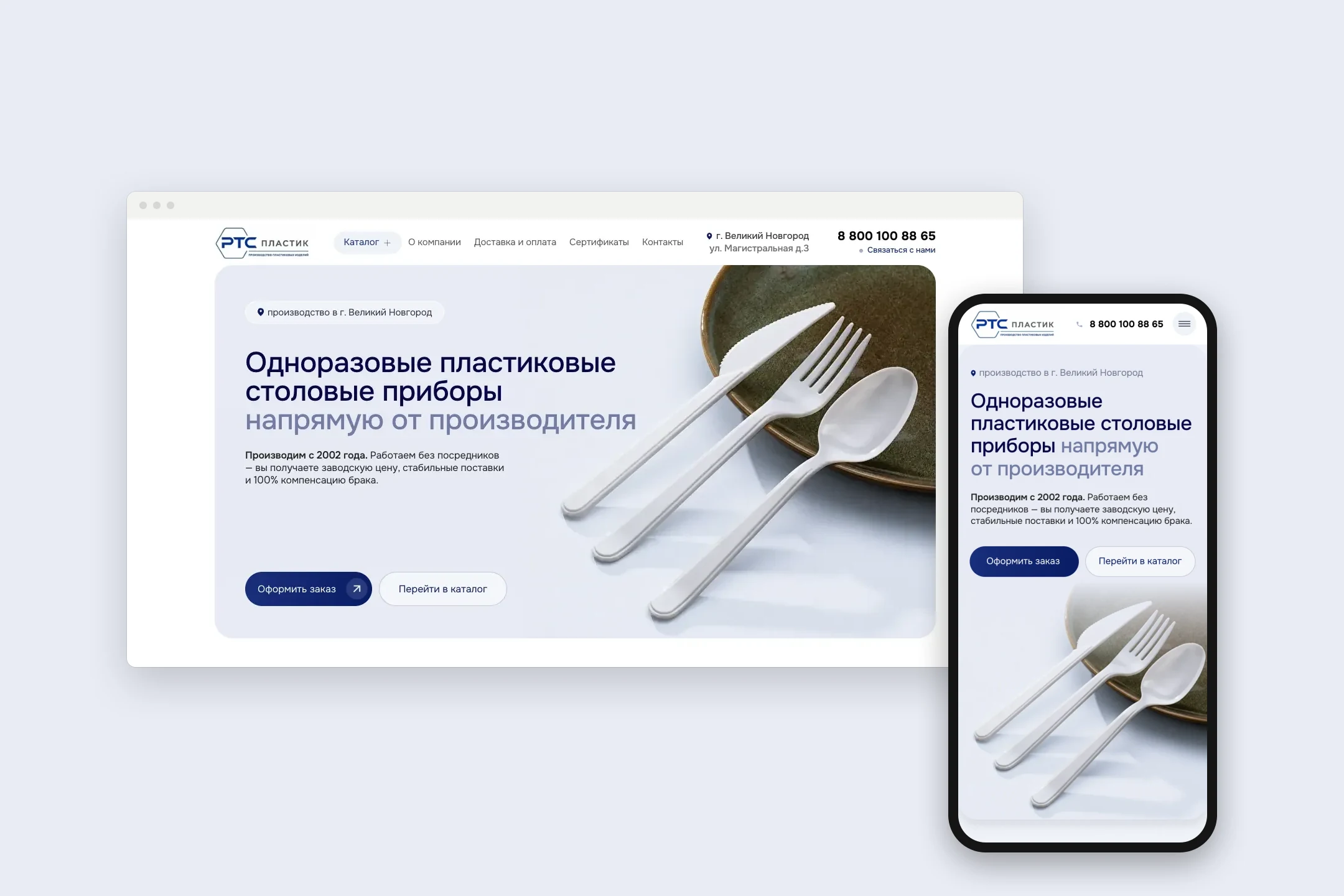 Сайт rts-nov.ru на компьютере и телефоне