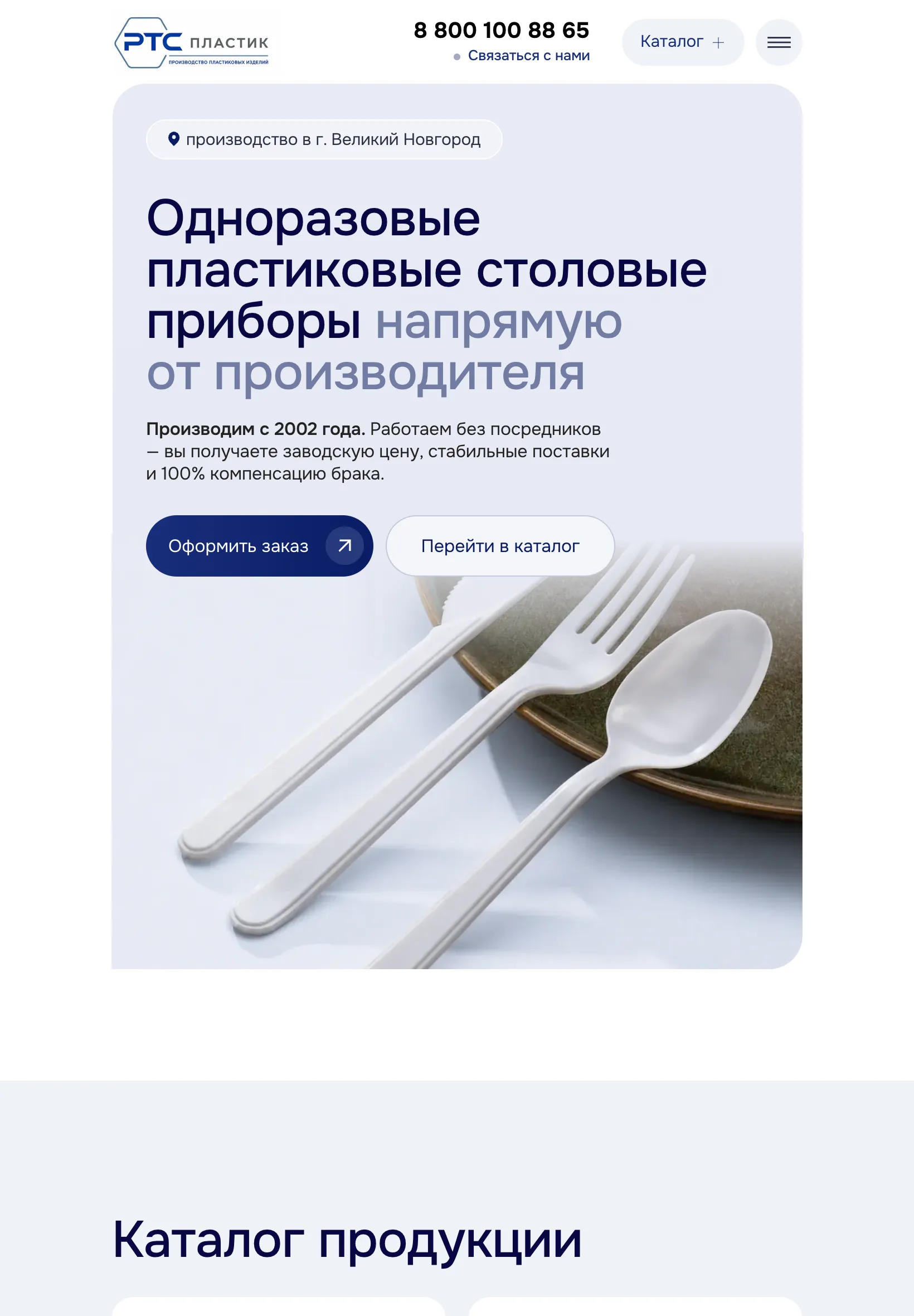 Первый экран сайта на планшете