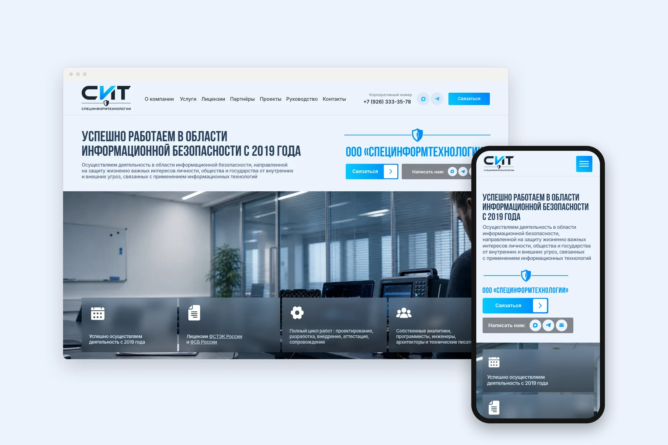 Сайт sit-ib.ru на компьютере и телефоне
