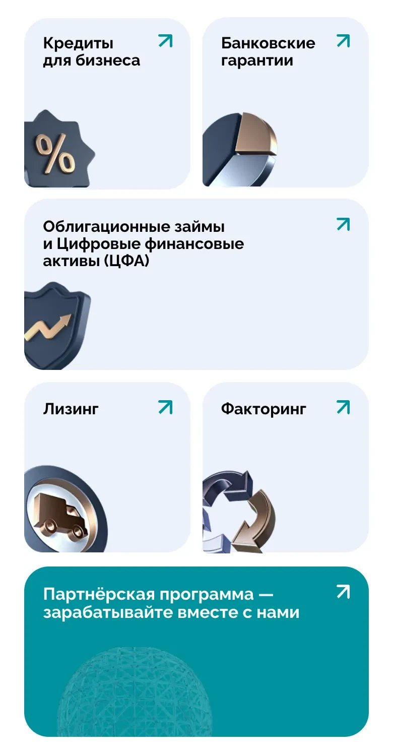 Мобильная версия: карточки услуг, кредиты и гарантии по две в ряд, облигации и ЦФА на всю ширину, ниже лизинг и факторинг, внизу бирюзовая карточка партнёрской программы