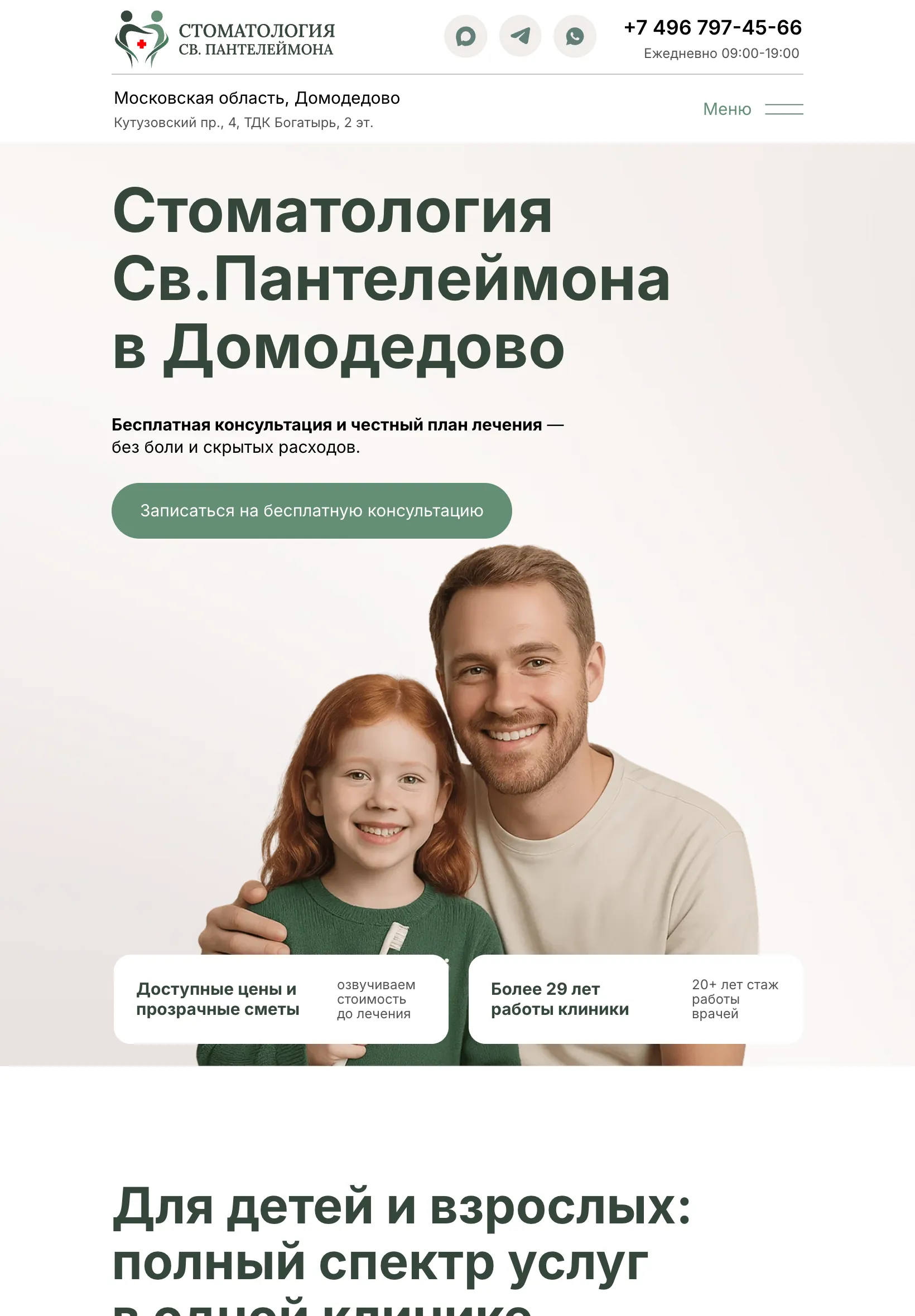 Первый экран сайта на планшете