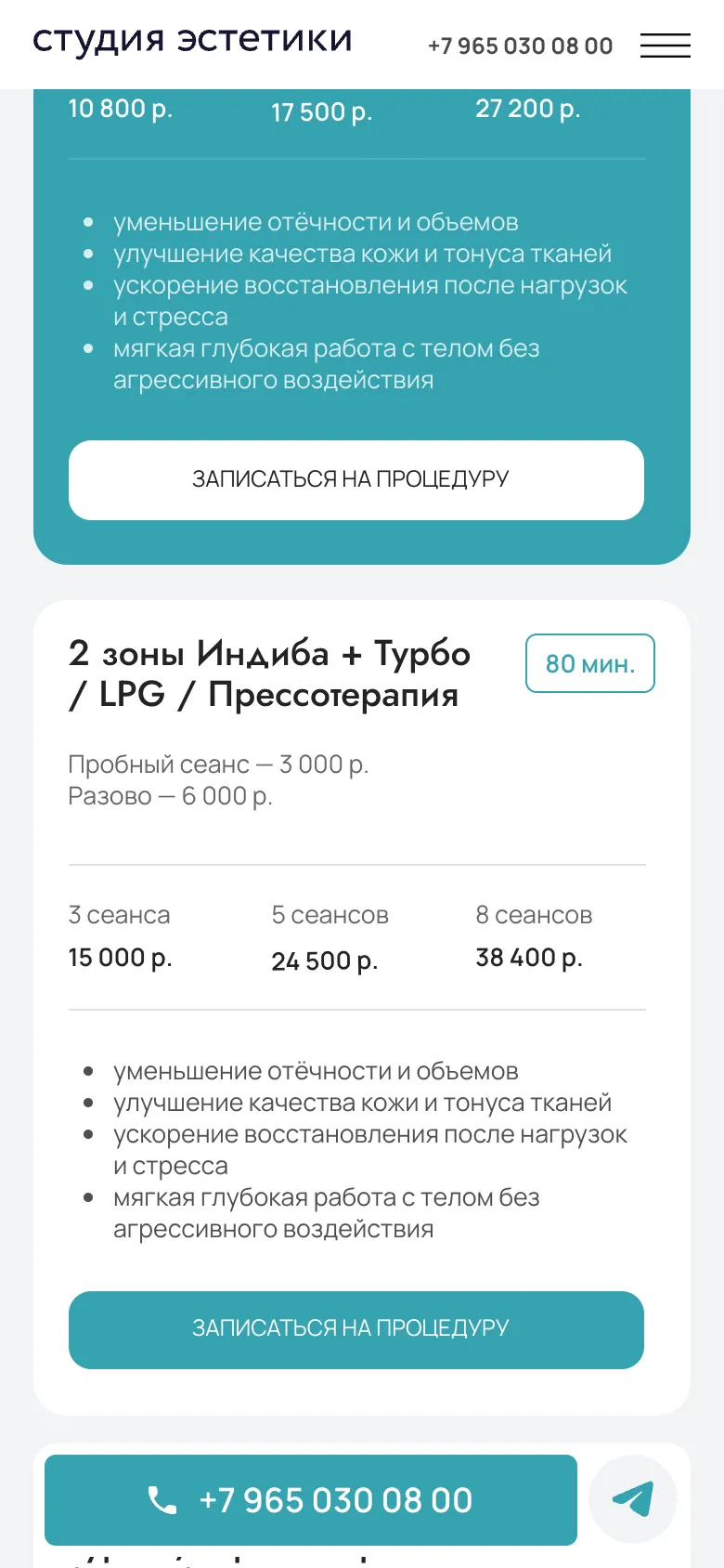 Мобильная версия: карточка программы «2 зоны Индиба + Турбо / LPG / Прессотерапия», время сеанса 80 минут рядом с названием, цены пробного и разового сеанса и курсов на 3, 5 и 8 сеансов, внизу закреплены номер студии и кнопка Telegram