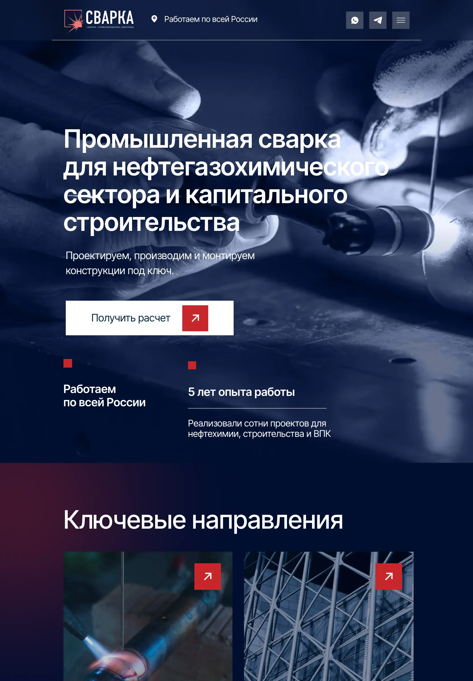 Планшет: первый экран с заголовком о промышленной сварке, в шапке кнопки WhatsApp, Telegram и меню, ниже начало плитки направлений