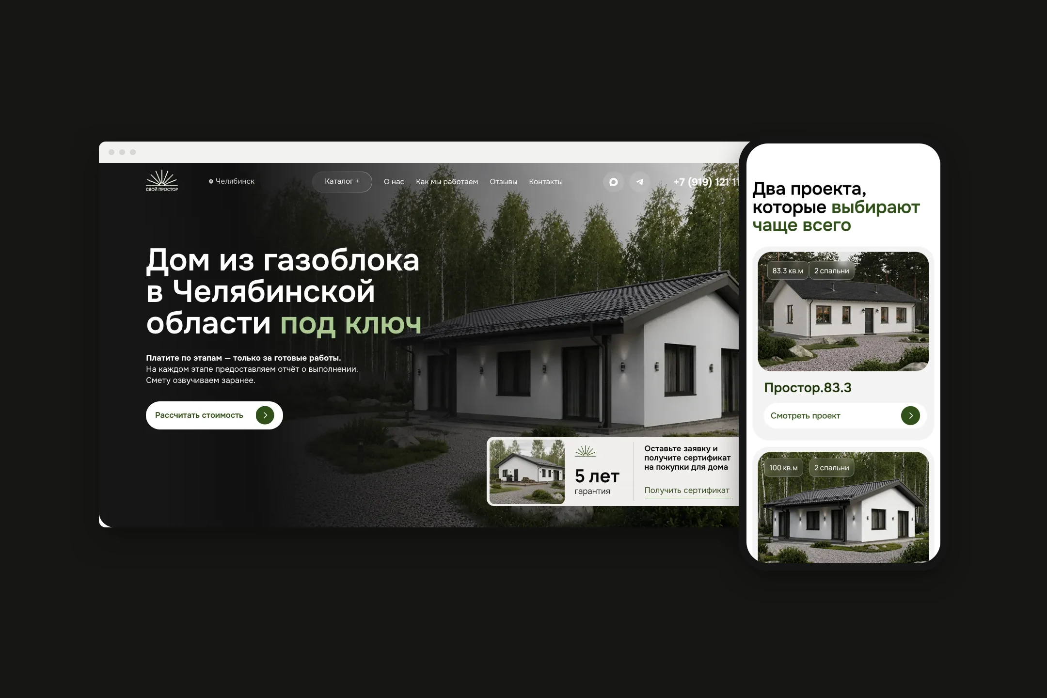 Сайт svoi-prostor на компьютере и телефоне