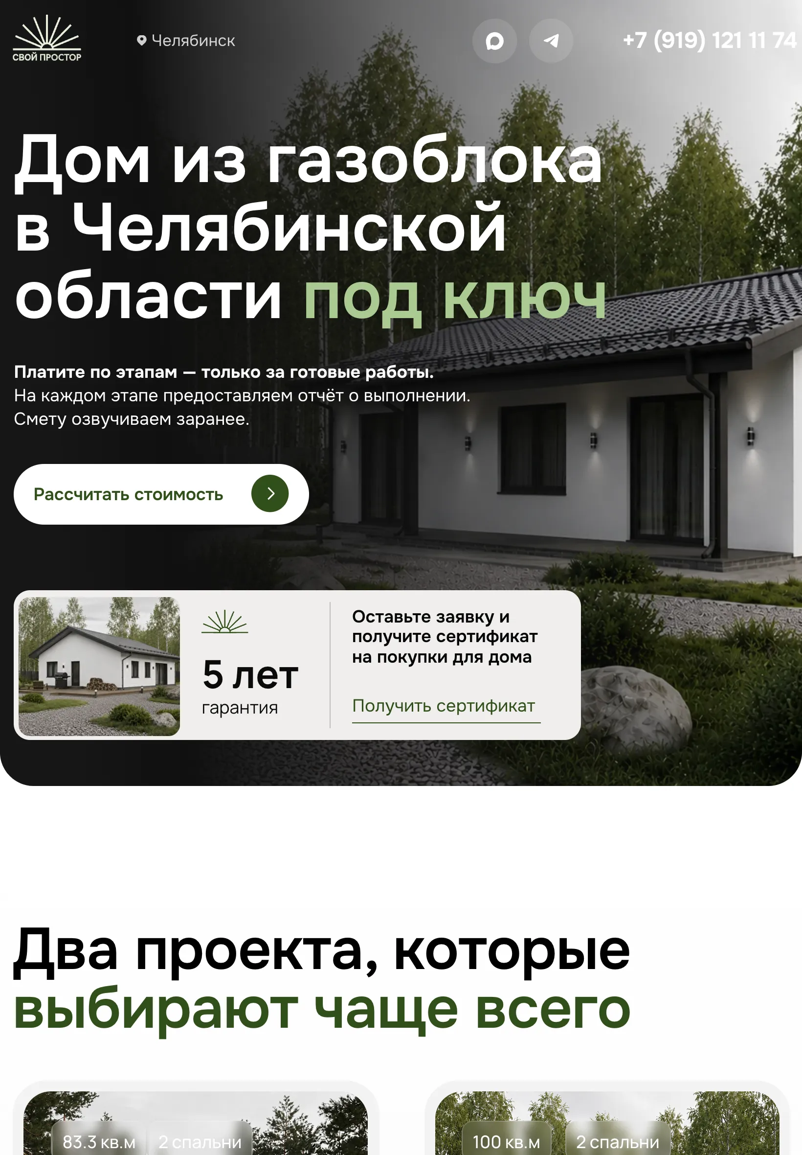 Первый экран сайта на планшете