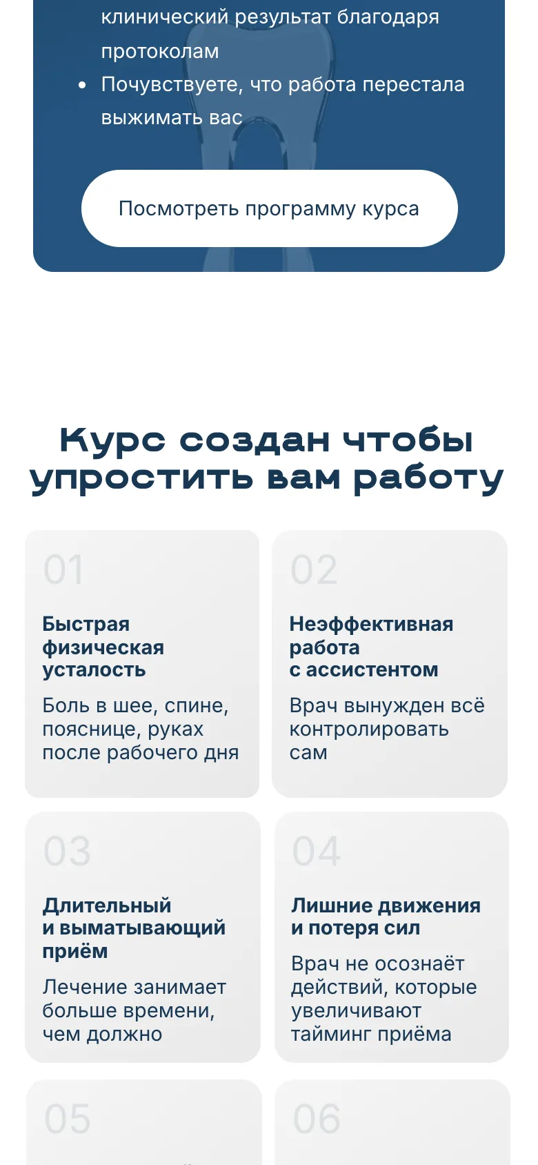 Мобильная версия: карточки проблем с 01 по 04 по две в ряд: физическая усталость, работа с ассистентом, долгий приём, лишние движения