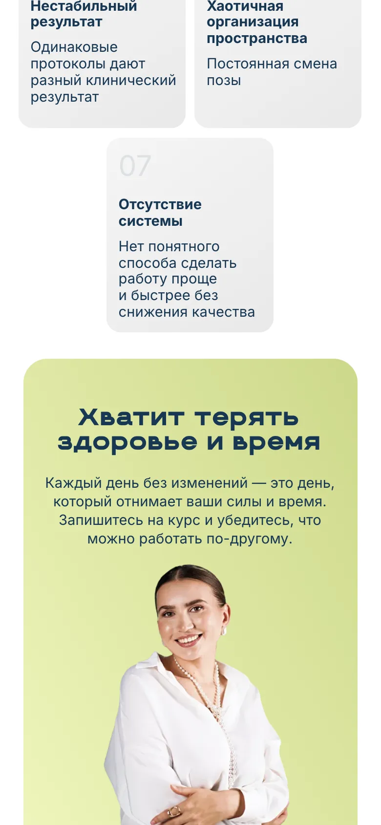 Мобильная версия: зелёный блок «Хватит терять здоровье и время», под текстом призыва фото Татьяны Ахмеровой