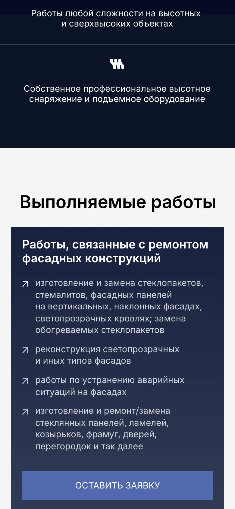 Мобильная версия: доводы компании строками и первая группа работ со списком и кнопкой заявки во всю ширину