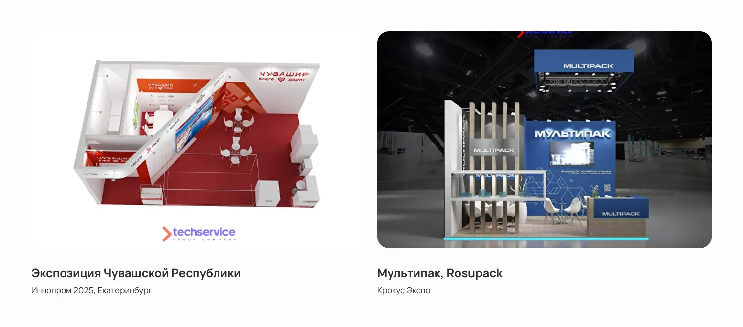 Страница «Проекты»: экспозиция Чувашской Республики на Иннопроме 2025 в Екатеринбурге и стенд «Мультипака» на Rosupack в «Крокус Экспо», под каждым фото название выставки и площадки