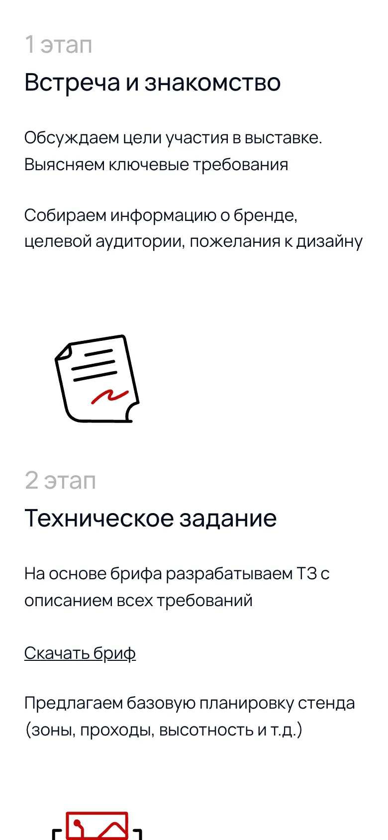 Мобильная версия: первые два этапа работы и ссылка «Скачать бриф»