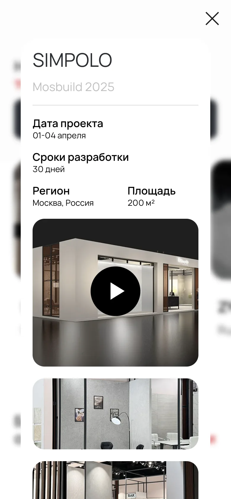 Мобильная версия карточки стенда SIMPOLO: дата проекта, сроки разработки, регион и площадь, ниже визуализация с кнопкой ролика и фото