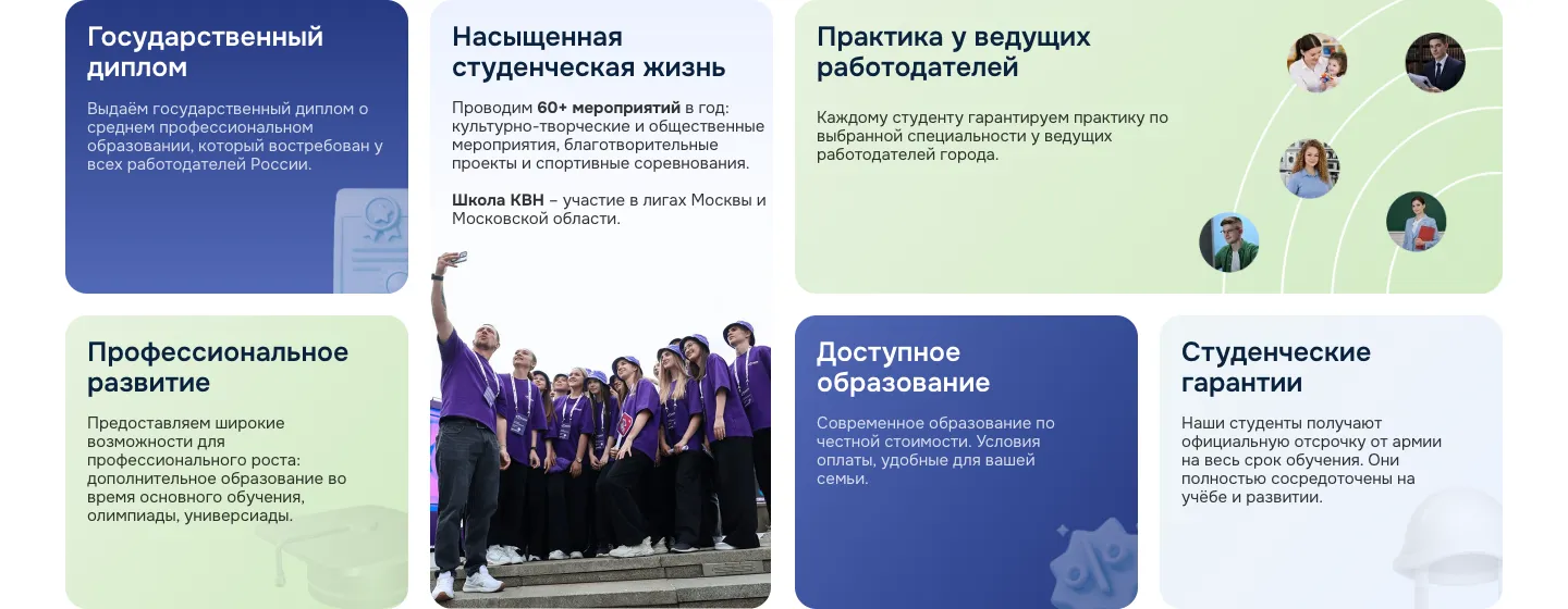 Шесть карточек: государственный диплом, студенческая жизнь с фото студентов, практика у работодателей, профессиональное развитие, доступное образование и отсрочка от армии