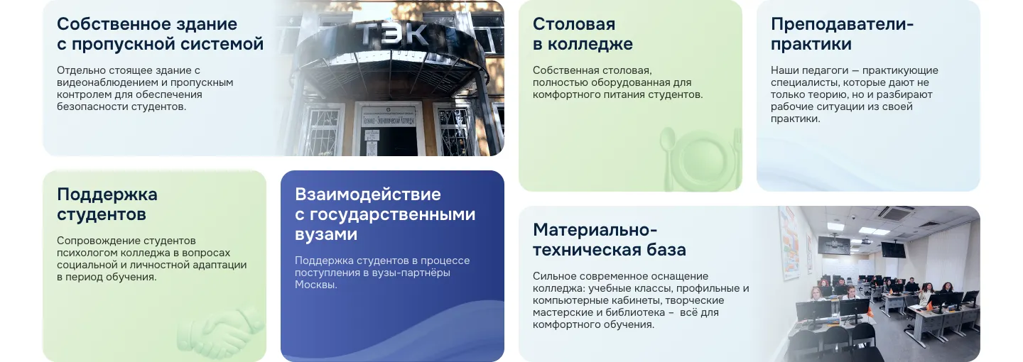 Шесть карточек об устройстве колледжа: здание с пропускной системой, столовая, преподаватели-практики, психолог, поступление в вузы и оснащение, фото входа в здание и компьютерного класса