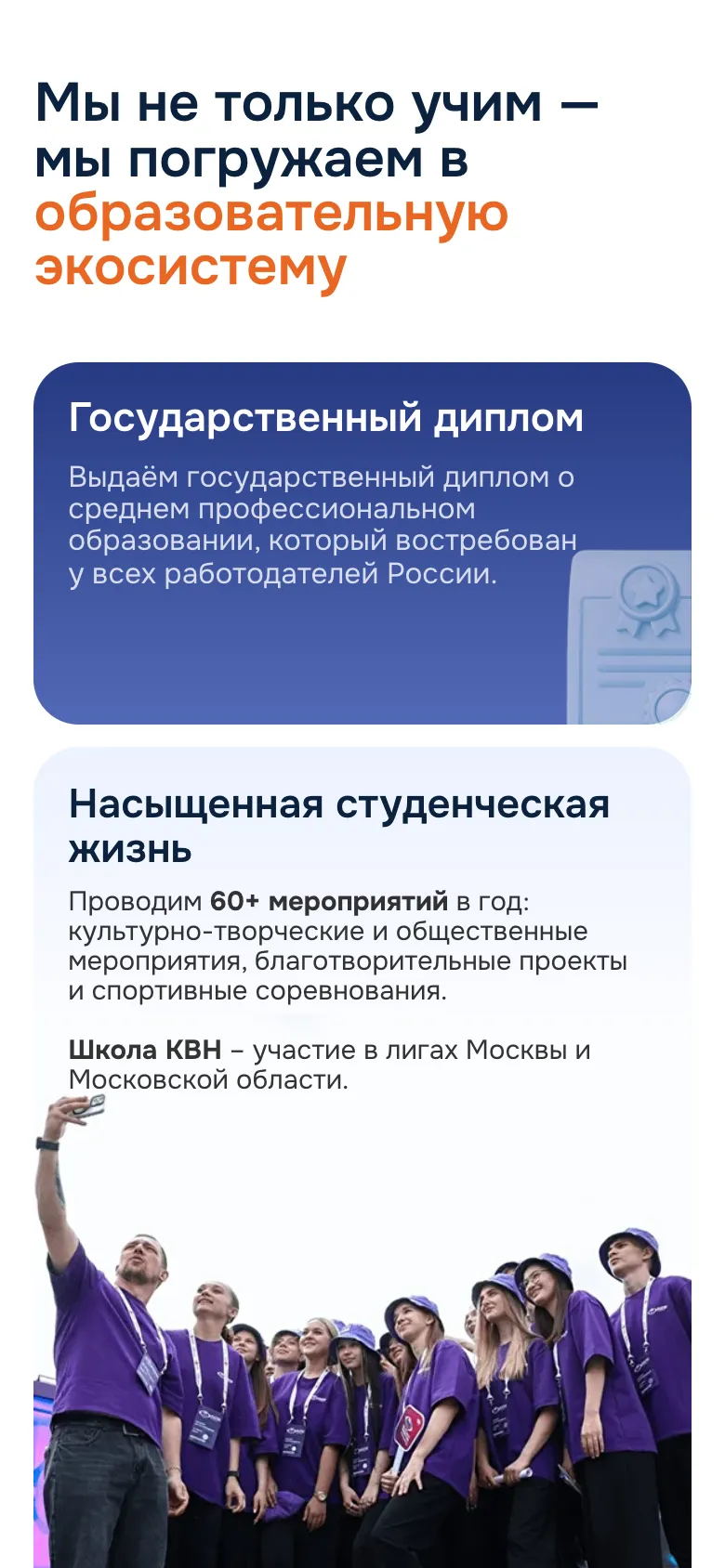 Мобильная версия: заголовок блока доводов, карточка «Государственный диплом» и карточка о студенческой жизни с фото студентов