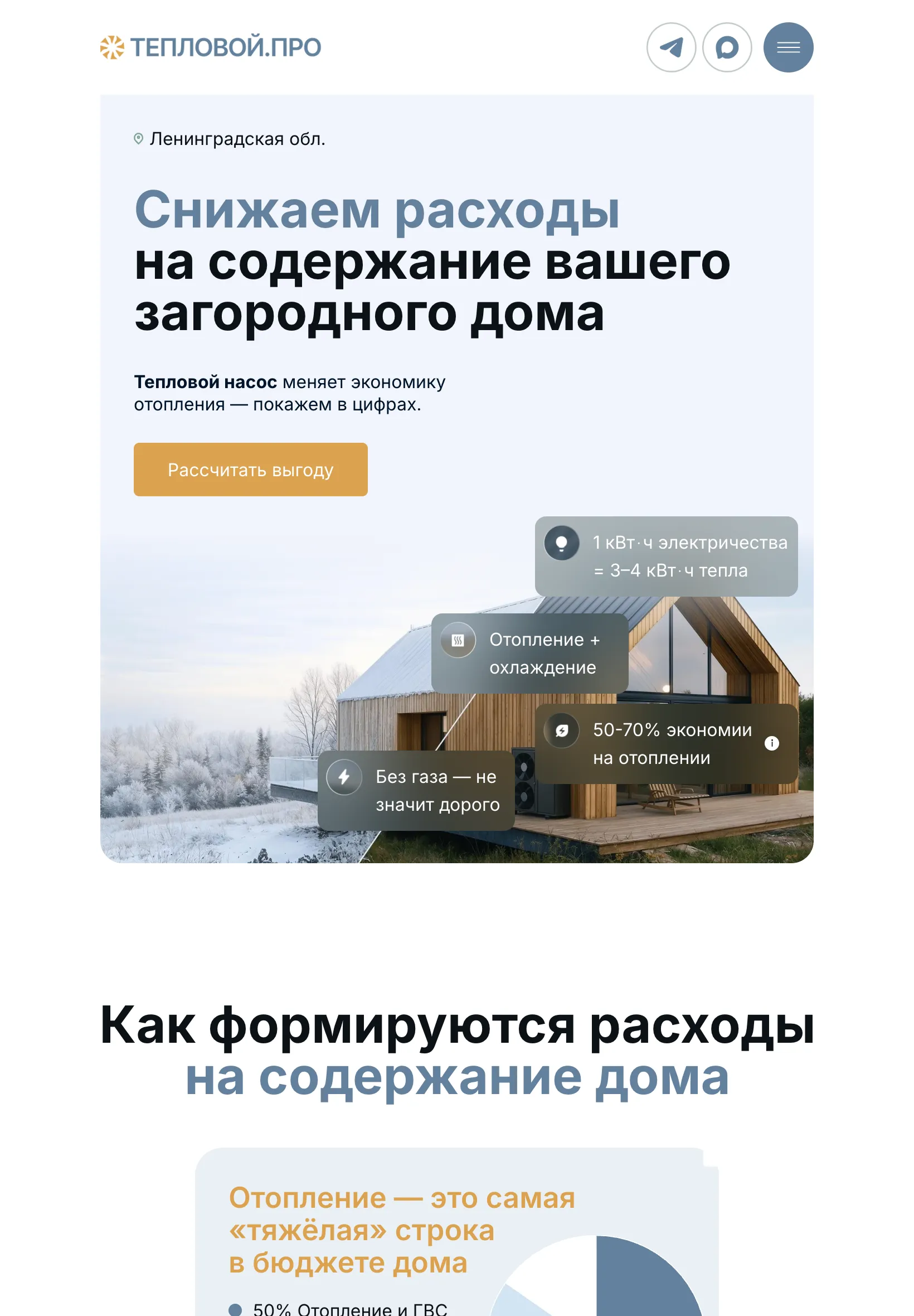 Планшет: первый экран, заголовок и кнопка «Рассчитать выгоду» над фотографией дома с подписями о выгоде насоса, меню свёрнуто в значок
