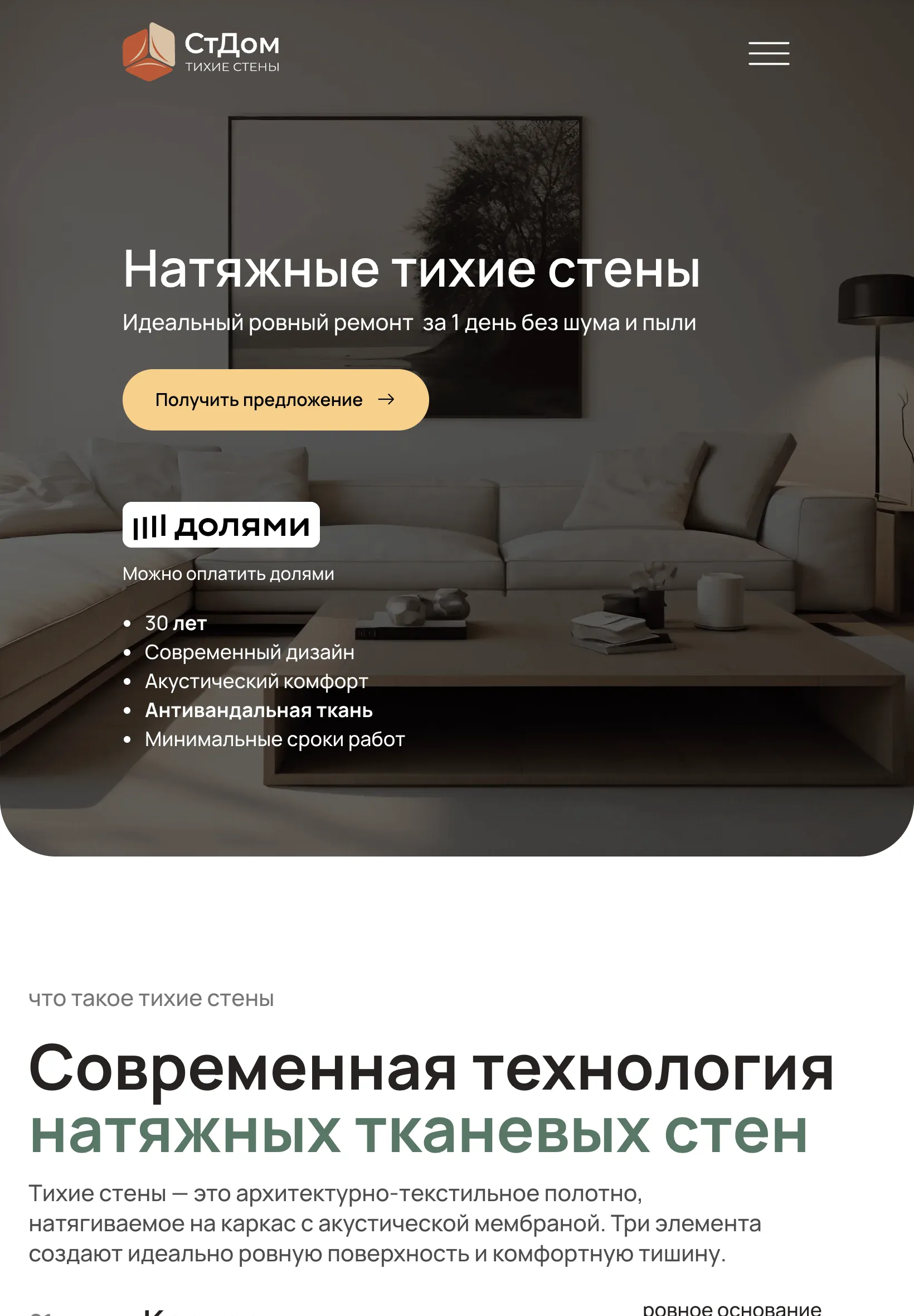 Планшет: первый экран со свёрнутым меню, заголовком, кнопкой «Получить предложение», плашкой «Долями» и списком доводов под ней