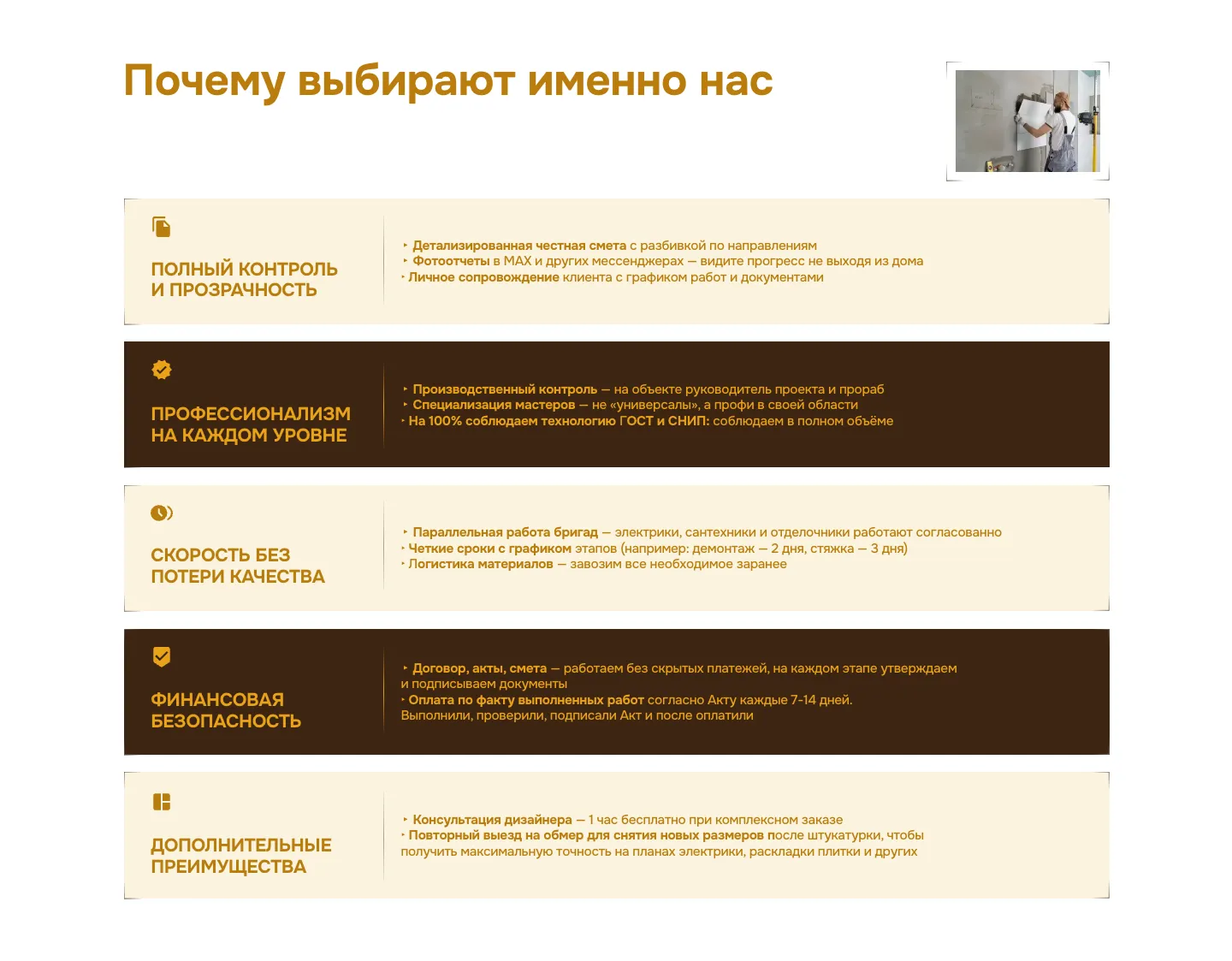 Блок «Почему выбирают именно нас»: пять полос с доводами о контроле, профессионализме, скорости, финансовой безопасности и дополнительных преимуществах