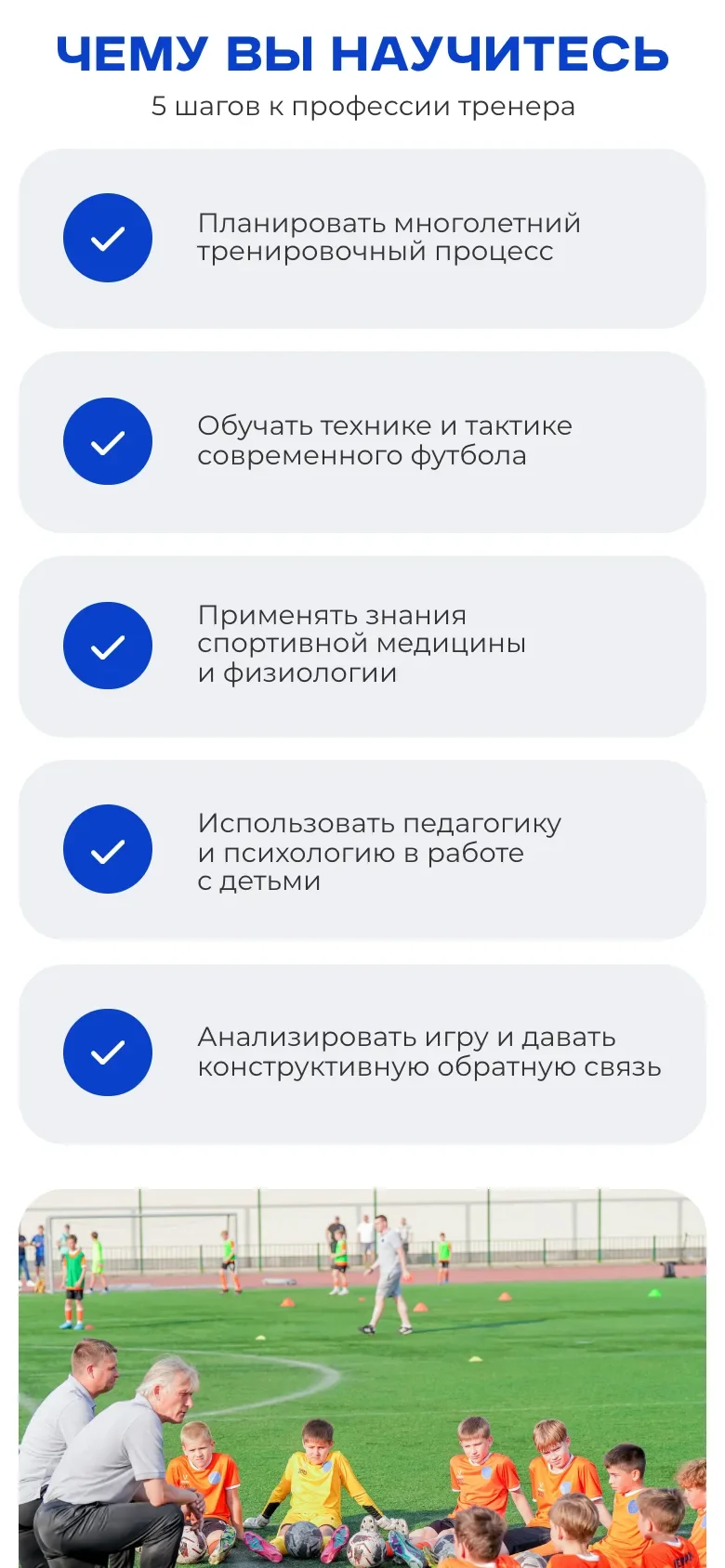Мобильная версия страницы программы: блок «Чему вы научитесь», пять навыков списком, под ними фото тренировки