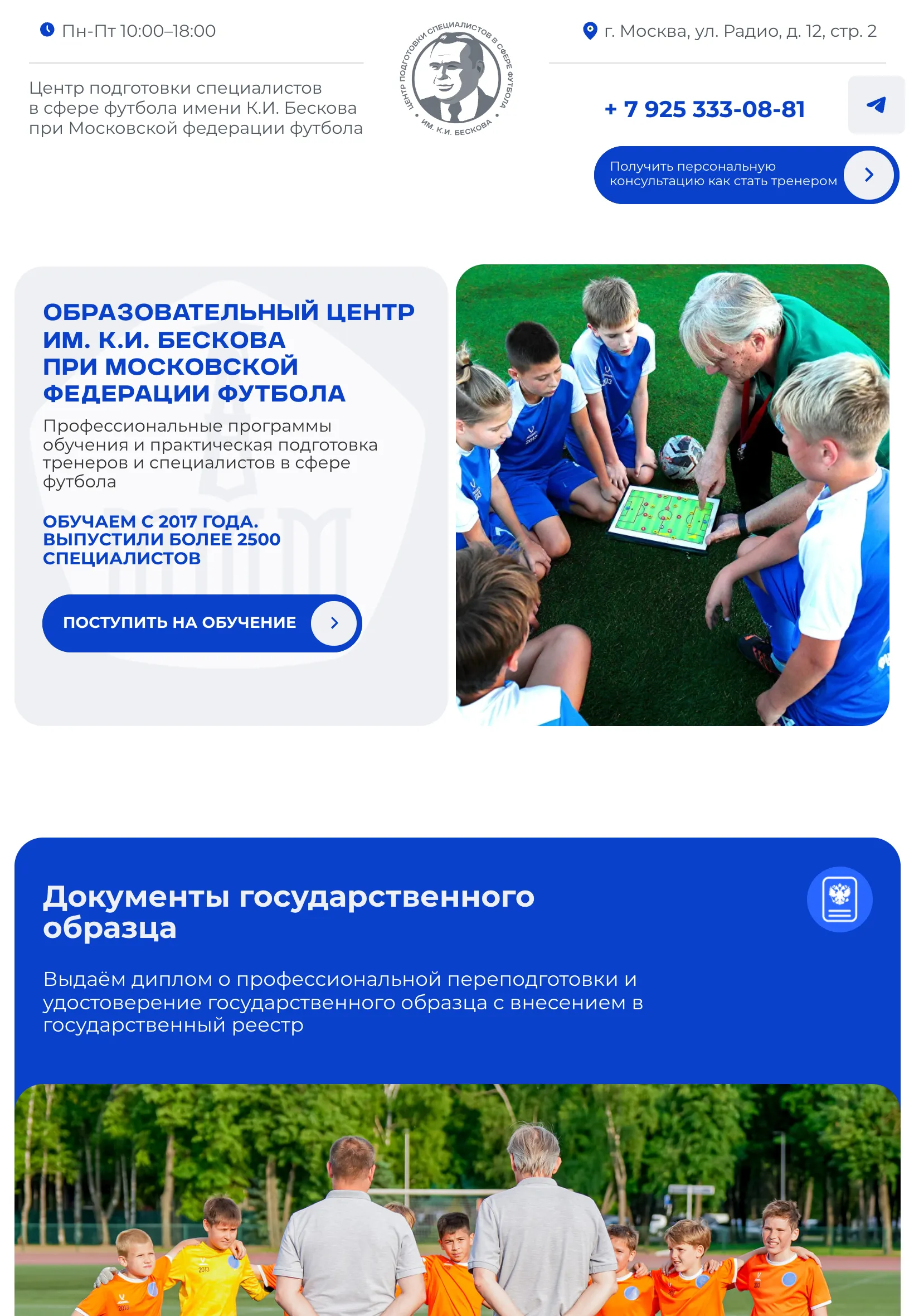 Первый экран сайта на планшете