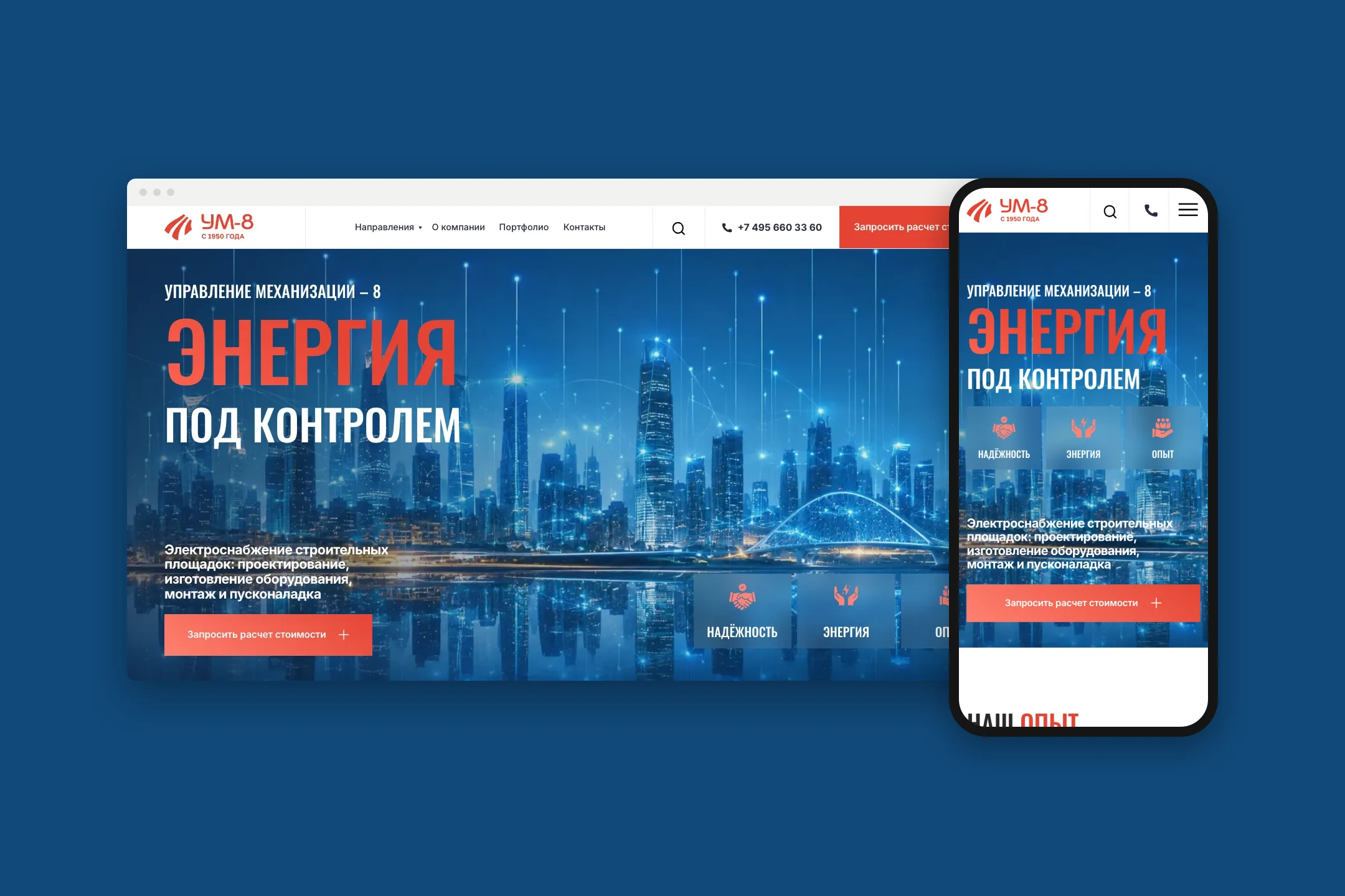 Сайт um-8 на компьютере и телефоне