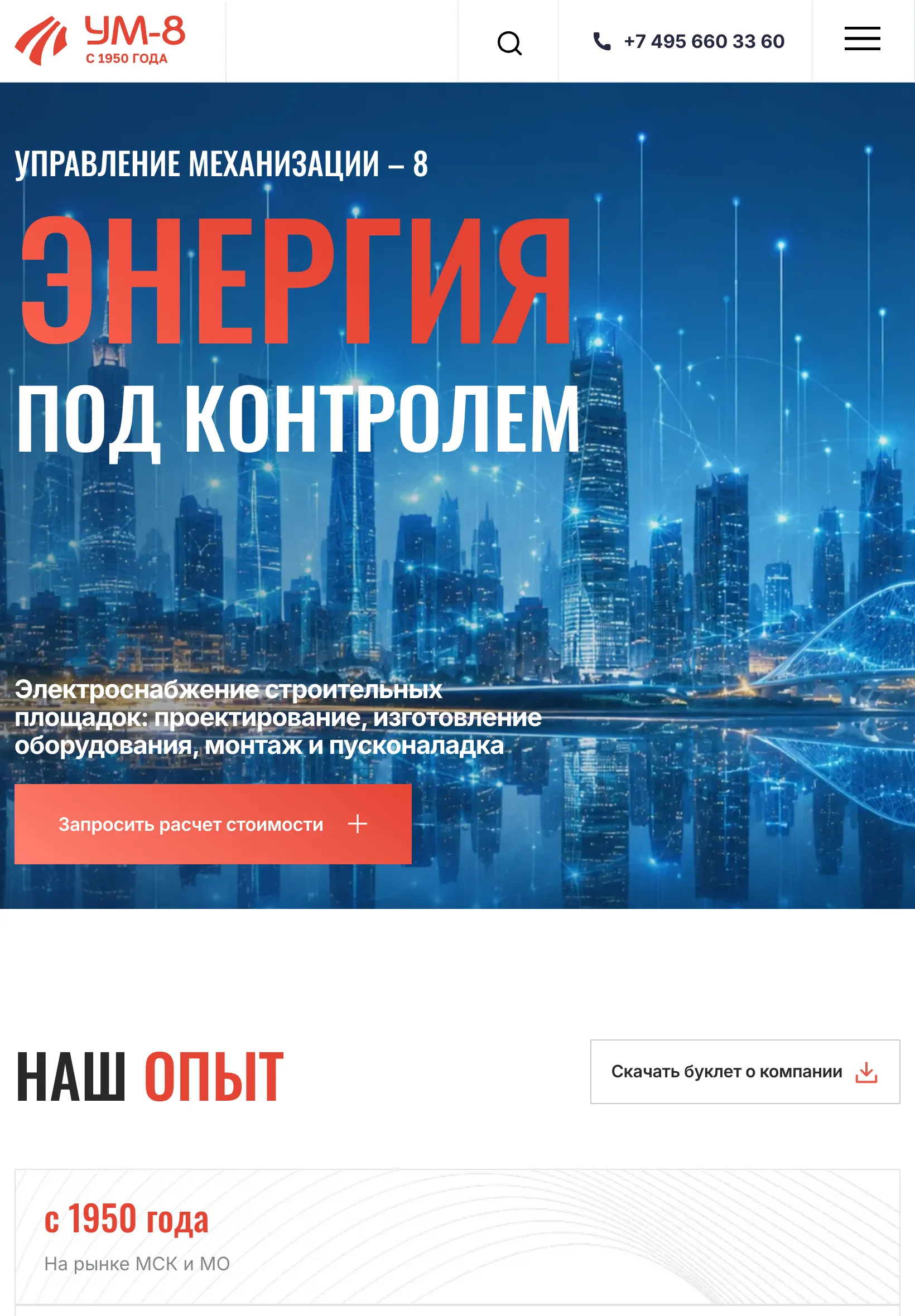 Первый экран сайта на планшете