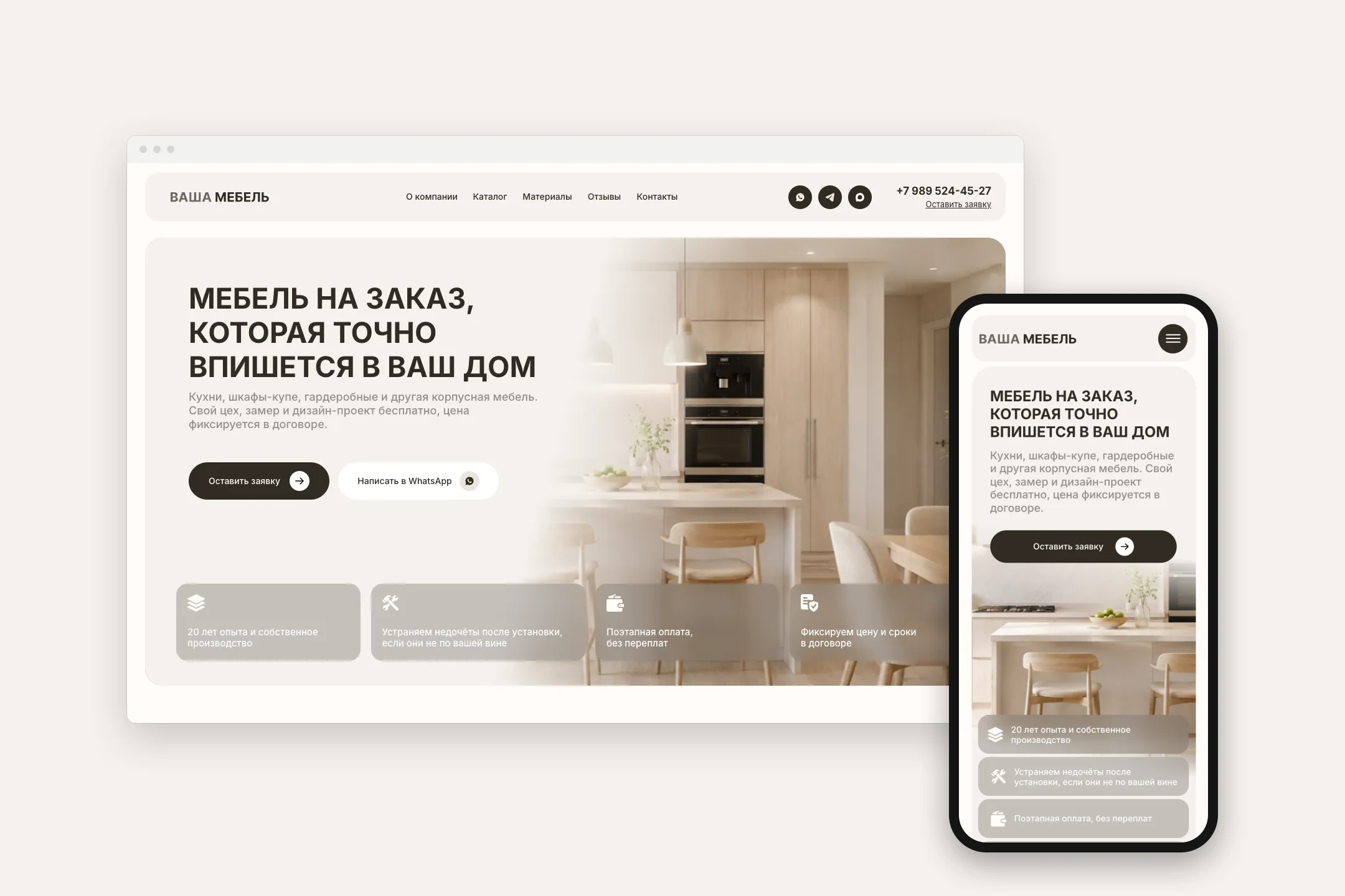Сайт vasha-mebel на компьютере и телефоне