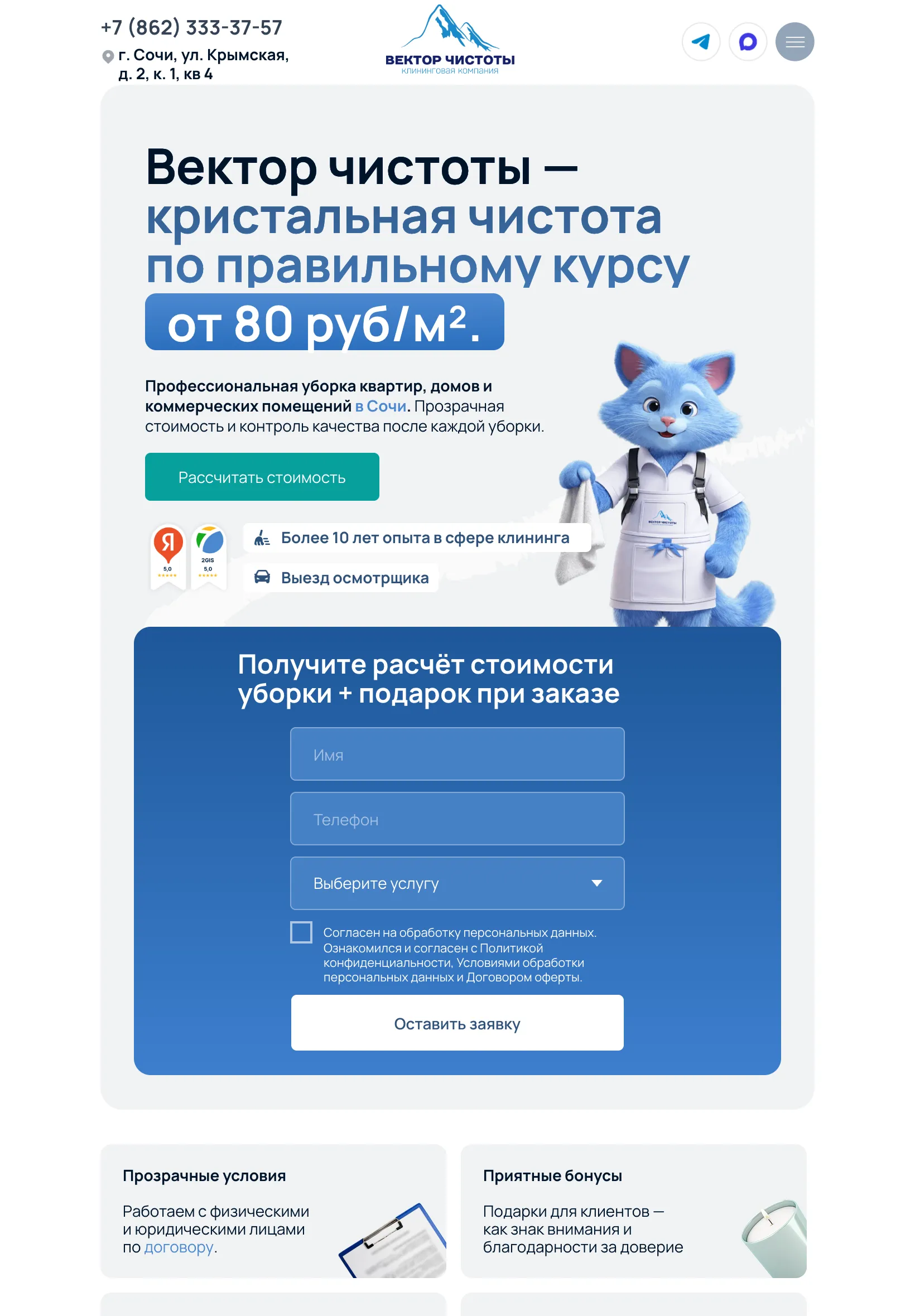 Планшет: первый экран с ценой от 80 рублей за м², под ним форма расчёта