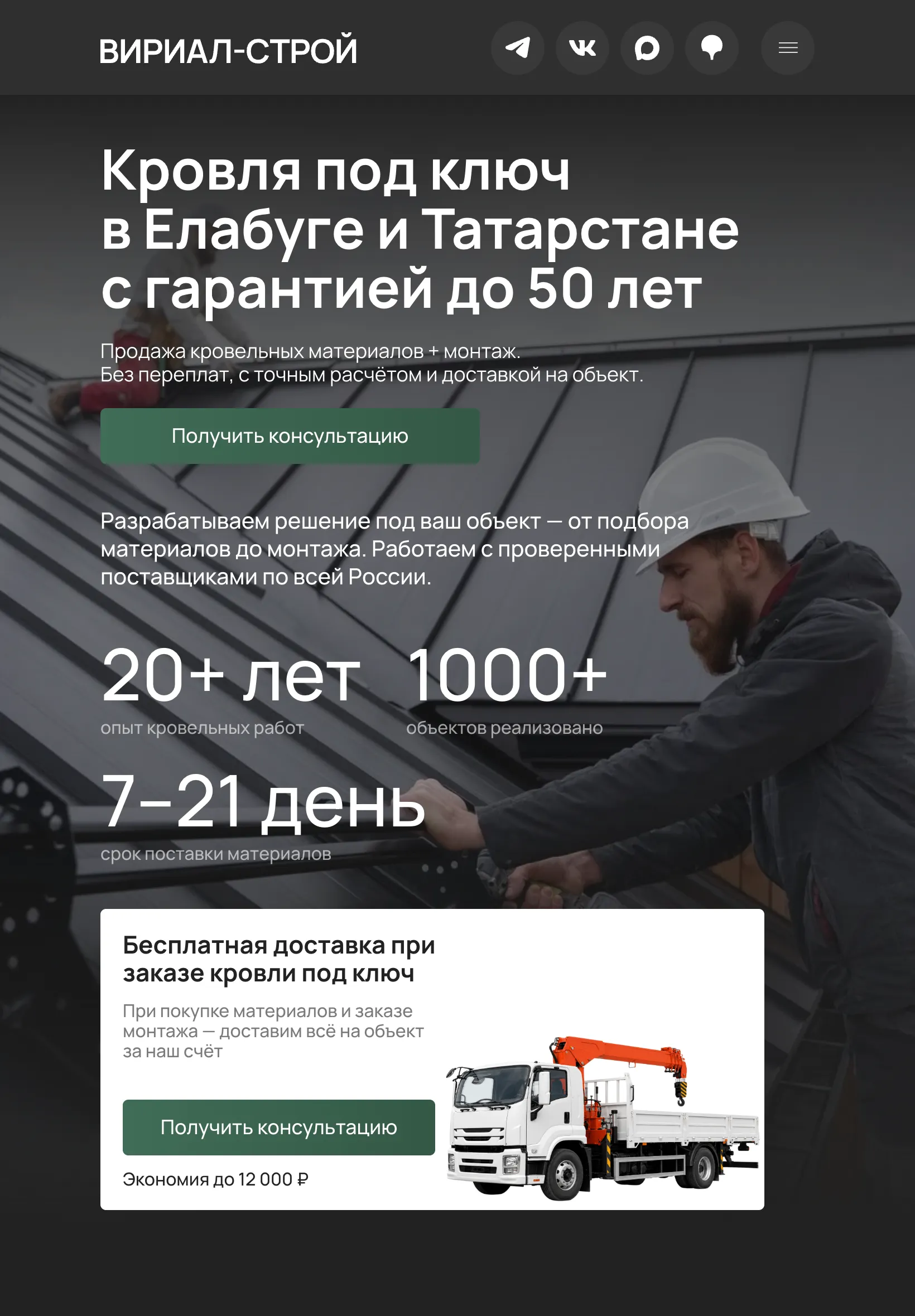 Первый экран сайта на планшете