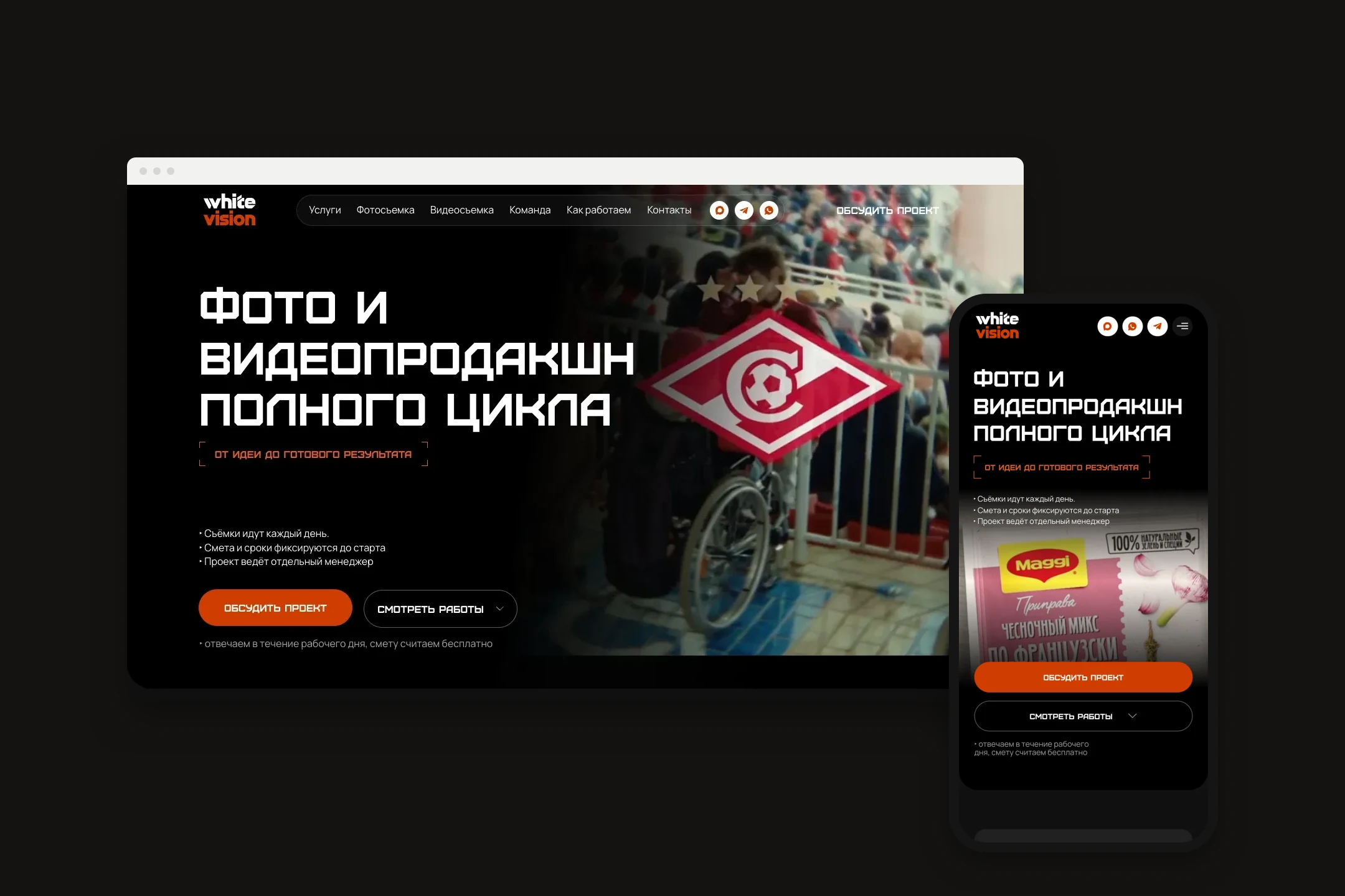 Сайт white-vision на компьютере и телефоне