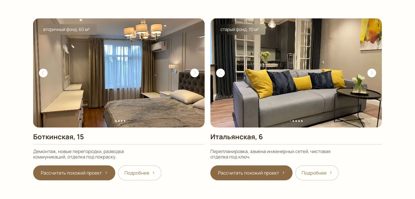 Две карточки объектов со слайдерами фотографий: спальня на Боткинской, 15 и гостиная на Итальянской, 6, на фото подписи с типом дома и площадью, под ними кнопки «Рассчитать похожий проект» и «Подробнее»